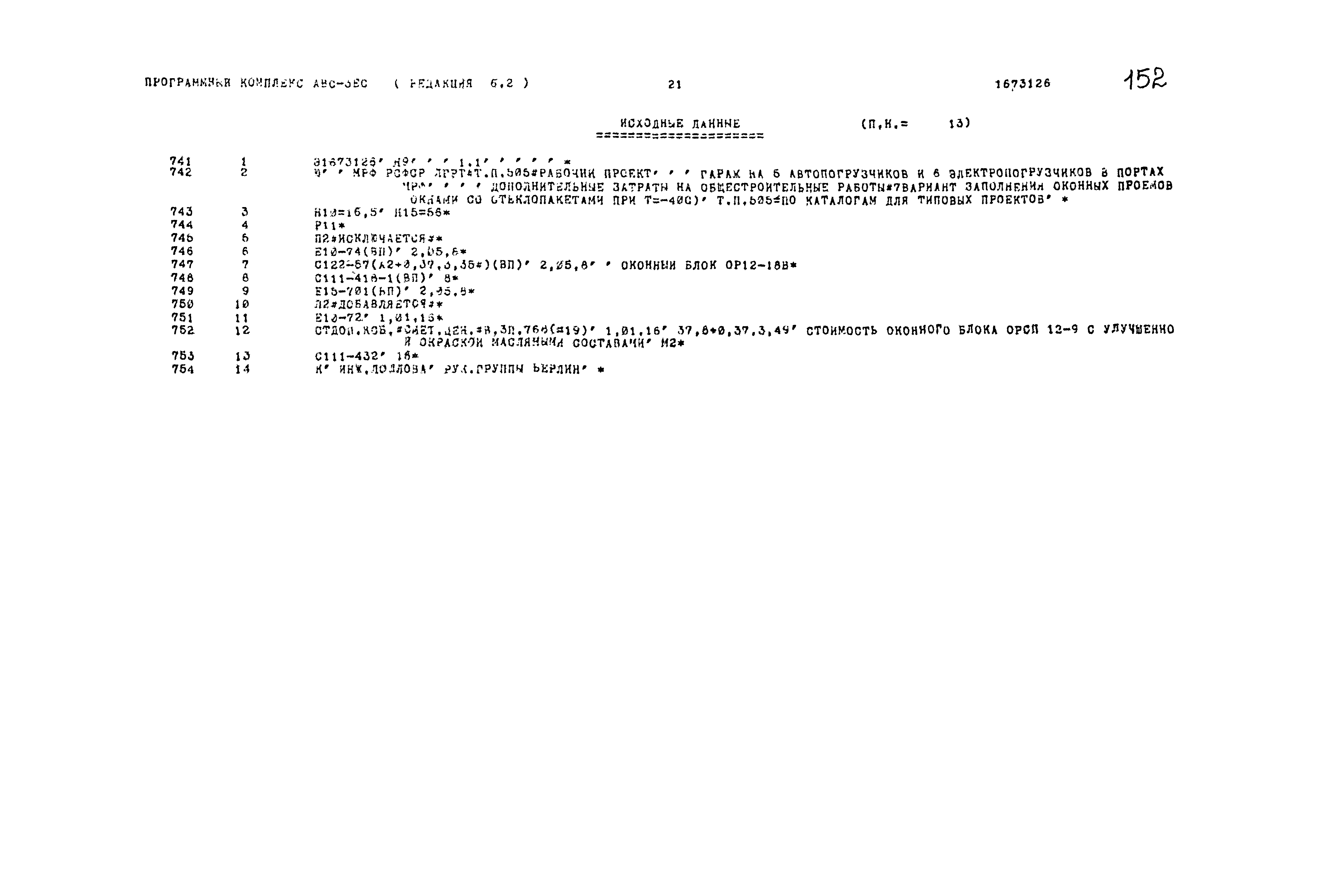 Типовой проект 503-1-54.86