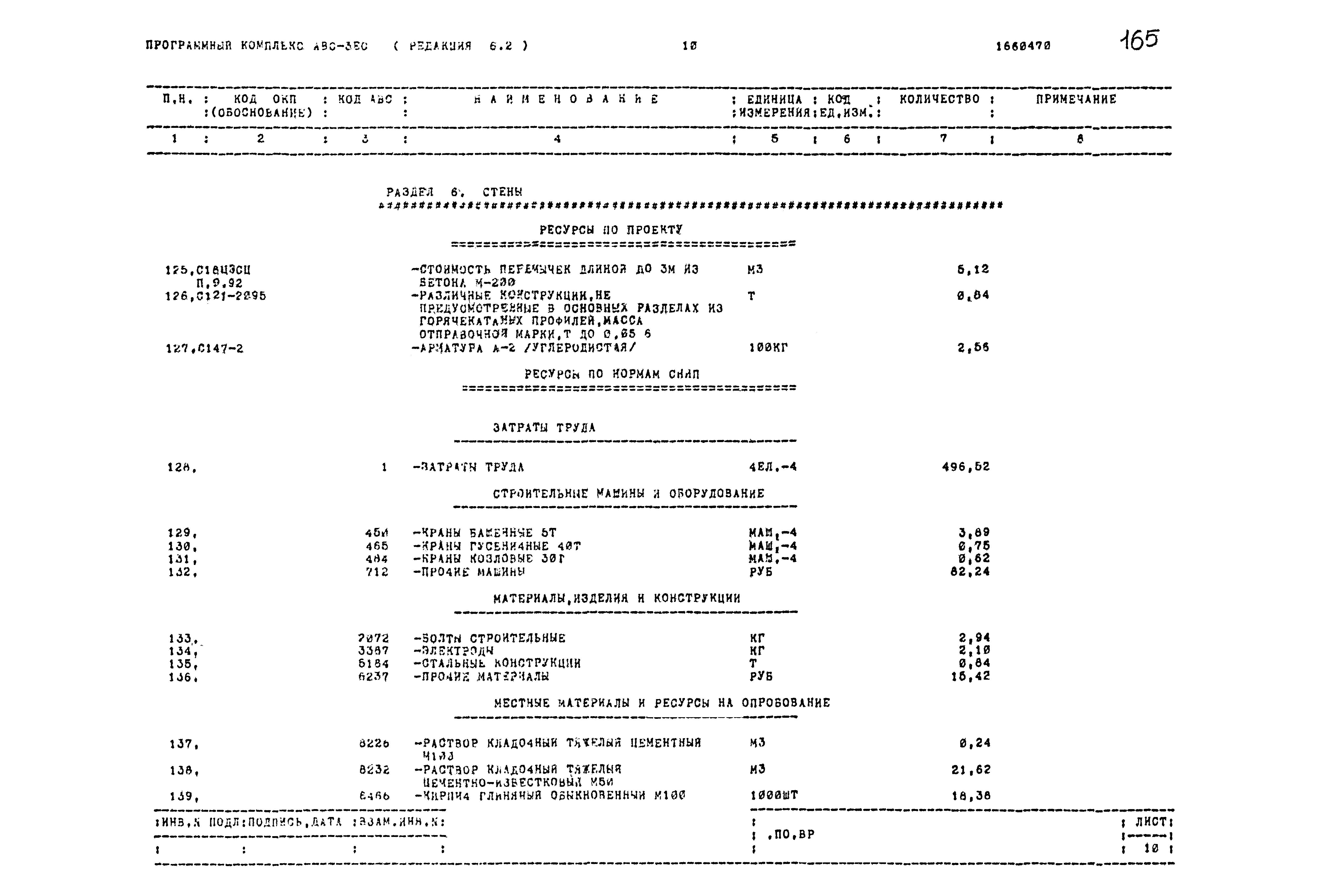 Типовой проект 503-1-54.86