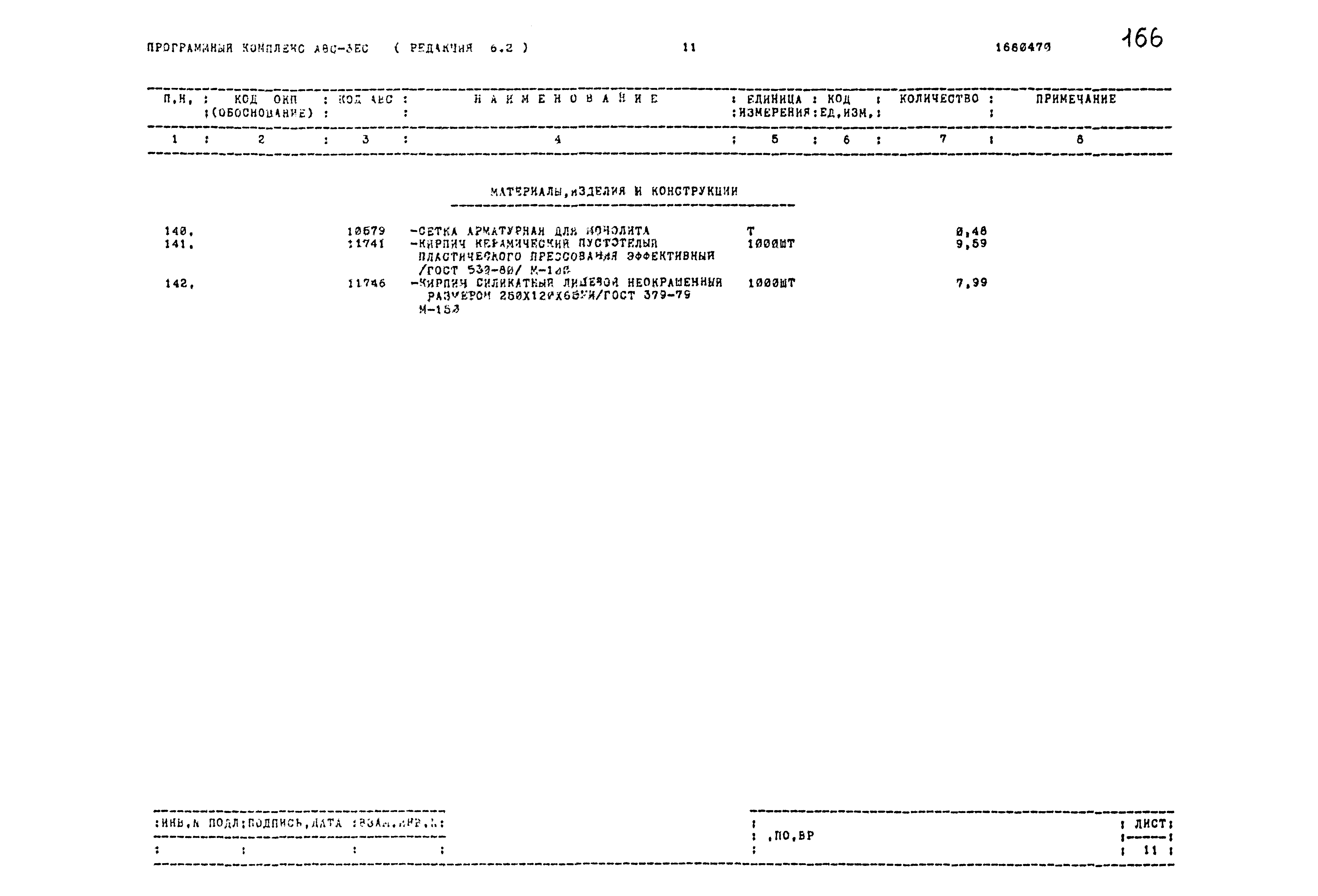 Типовой проект 503-1-54.86
