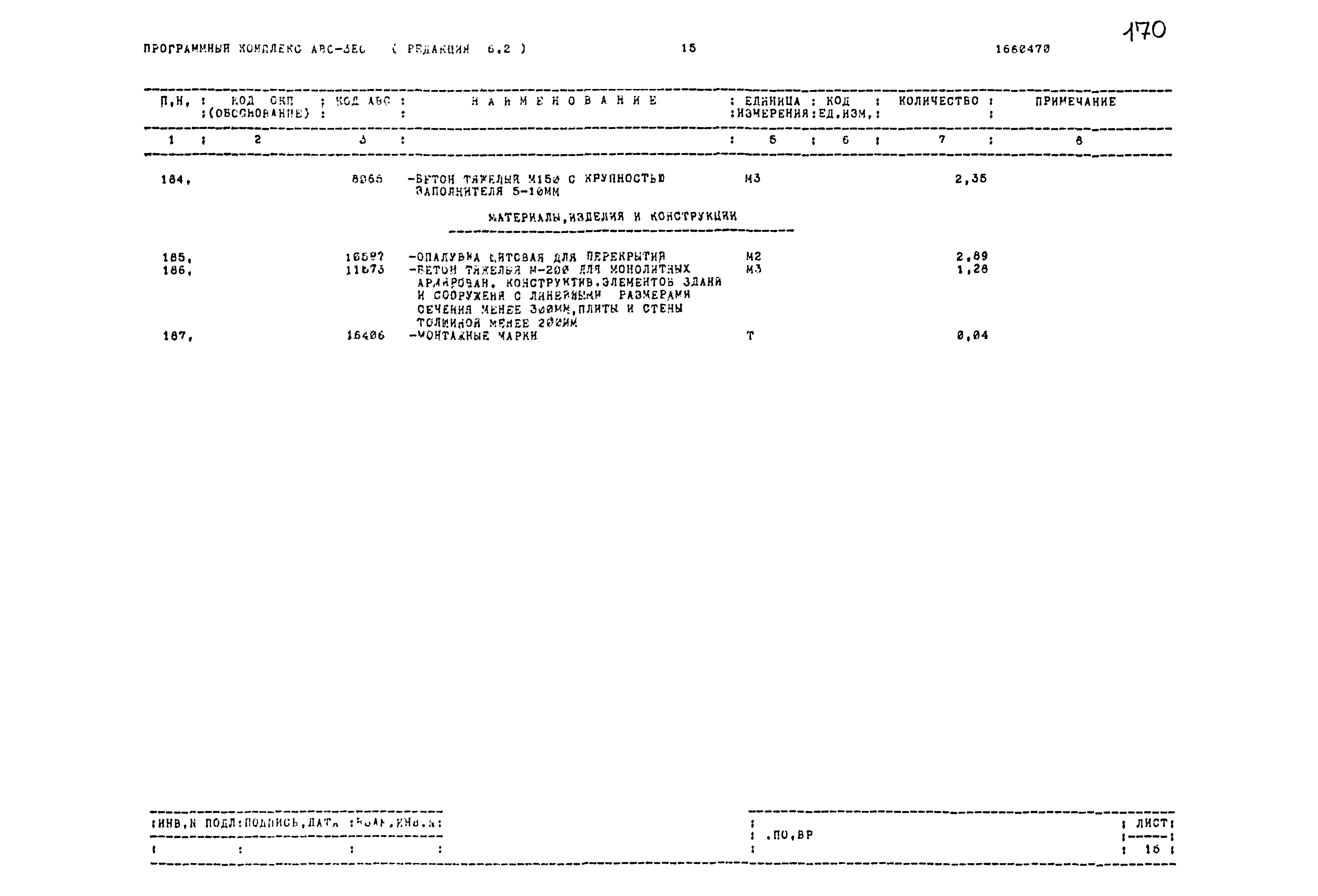 Типовой проект 503-1-54.86