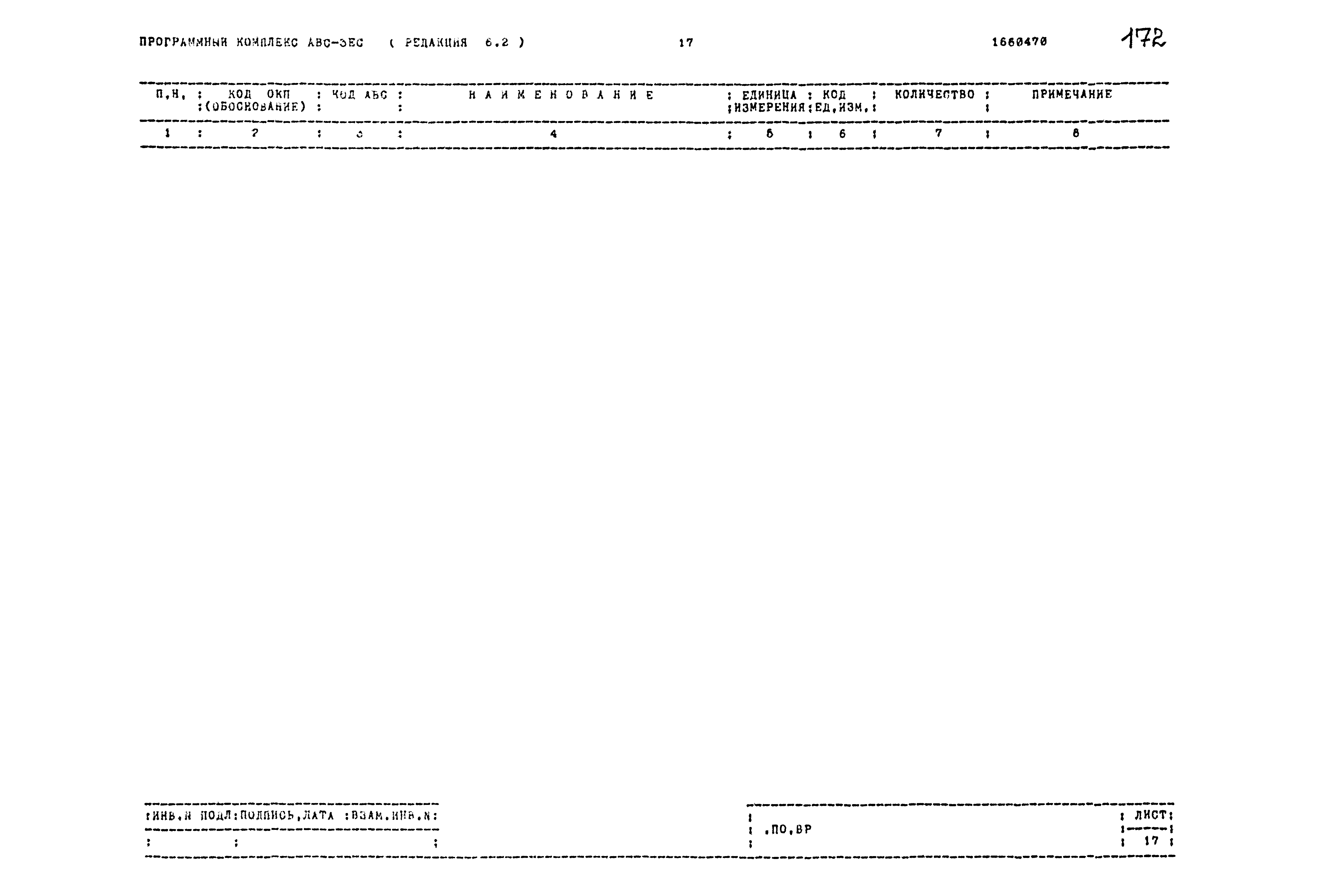 Типовой проект 503-1-54.86