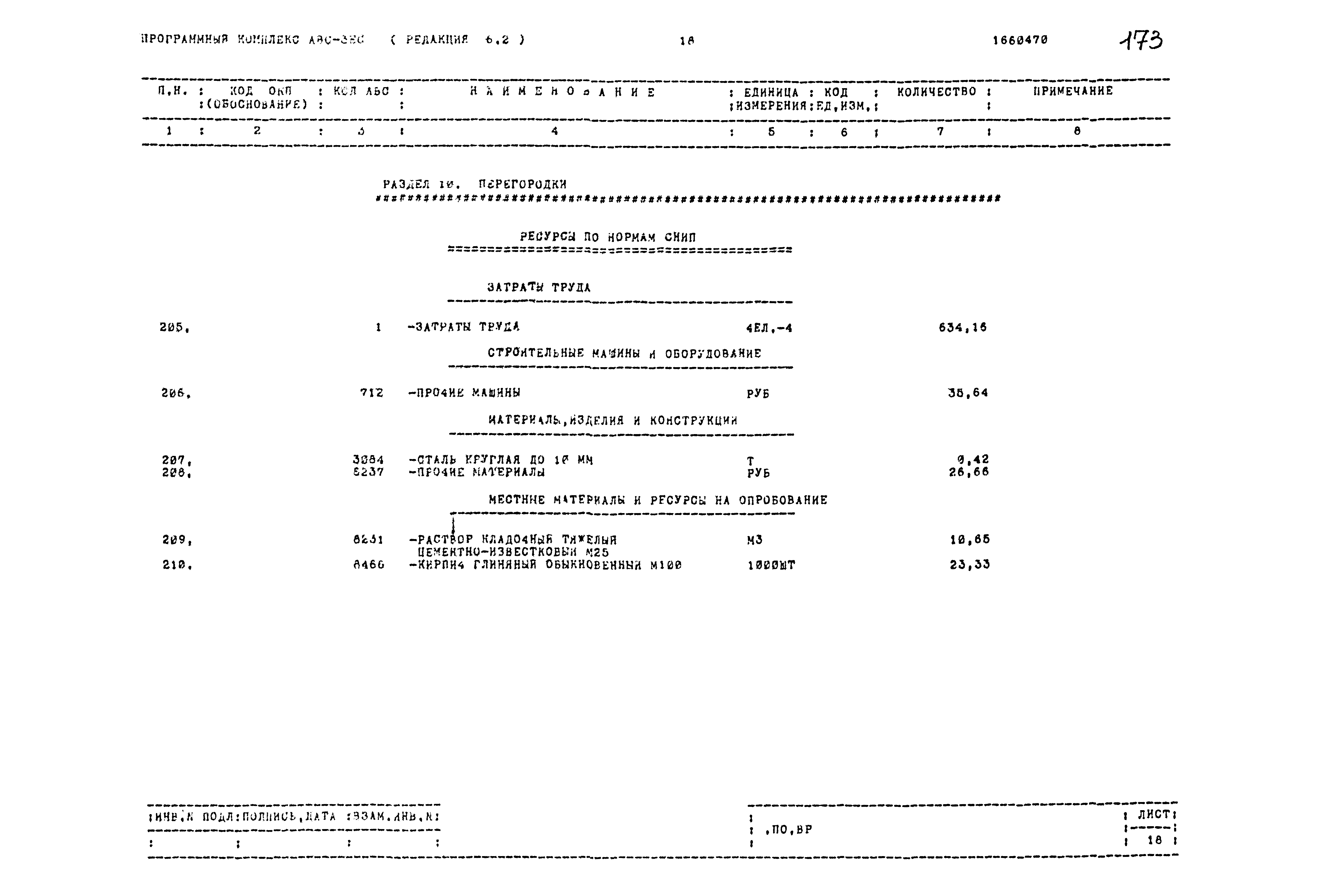 Типовой проект 503-1-54.86