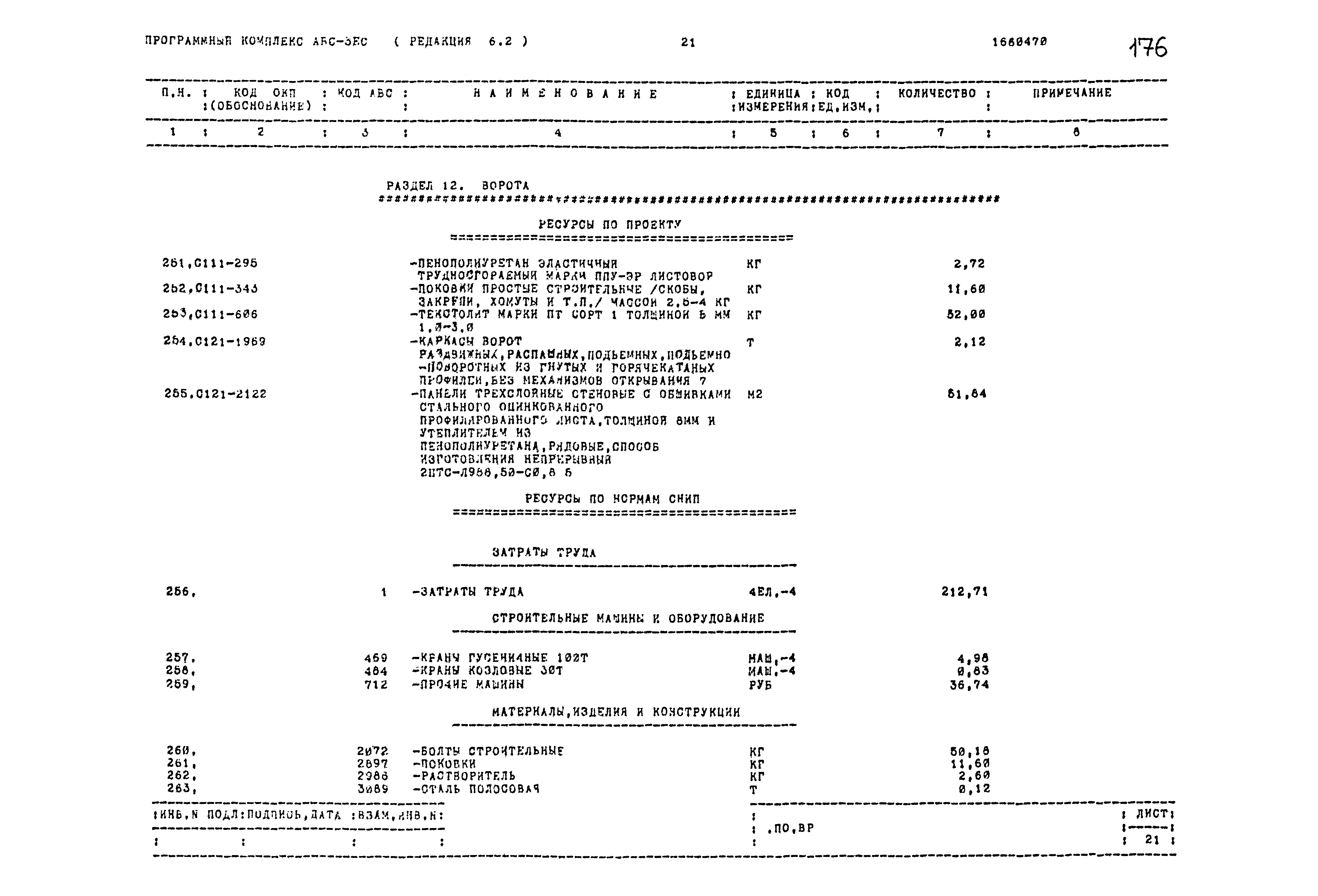 Типовой проект 503-1-54.86