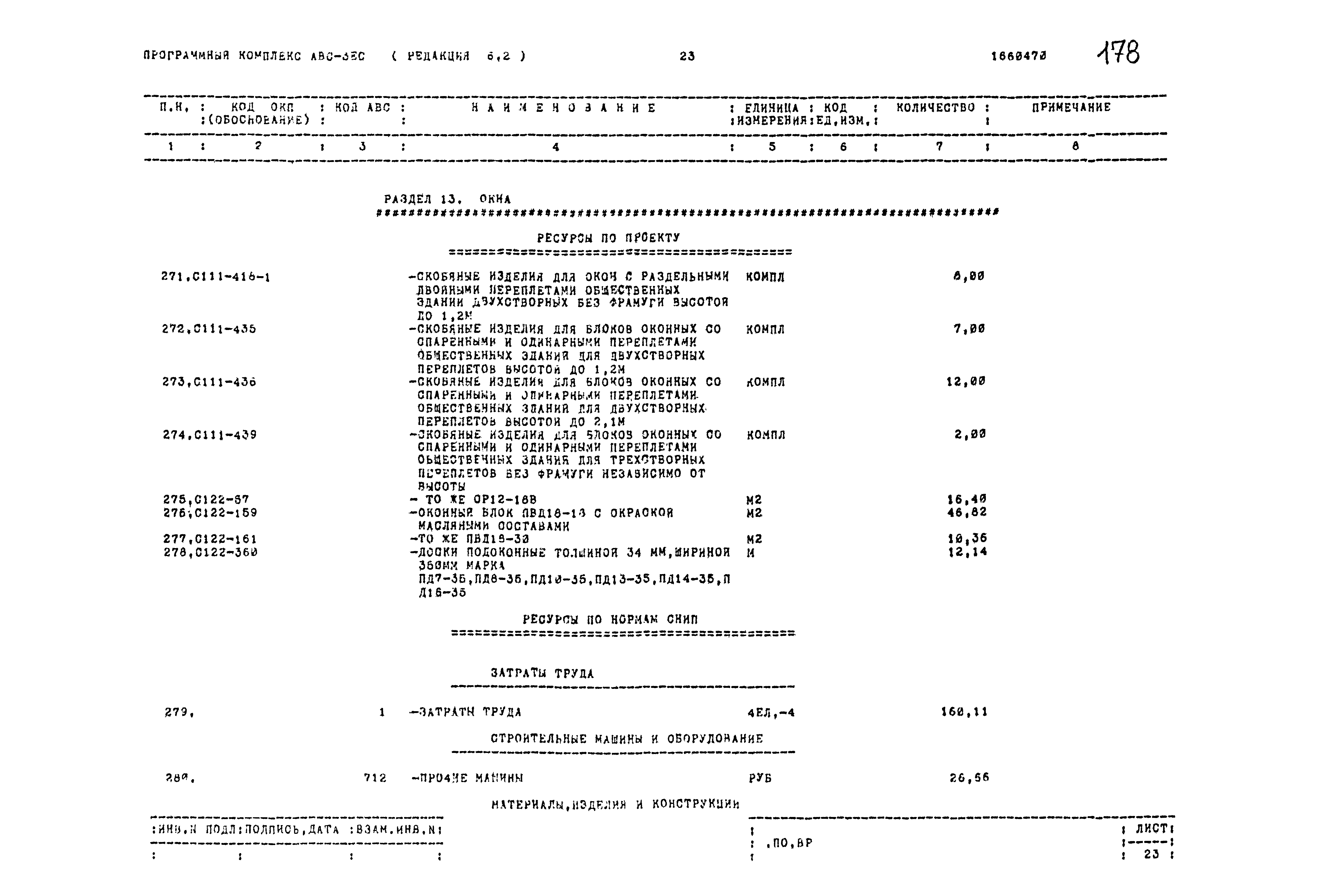 Типовой проект 503-1-54.86