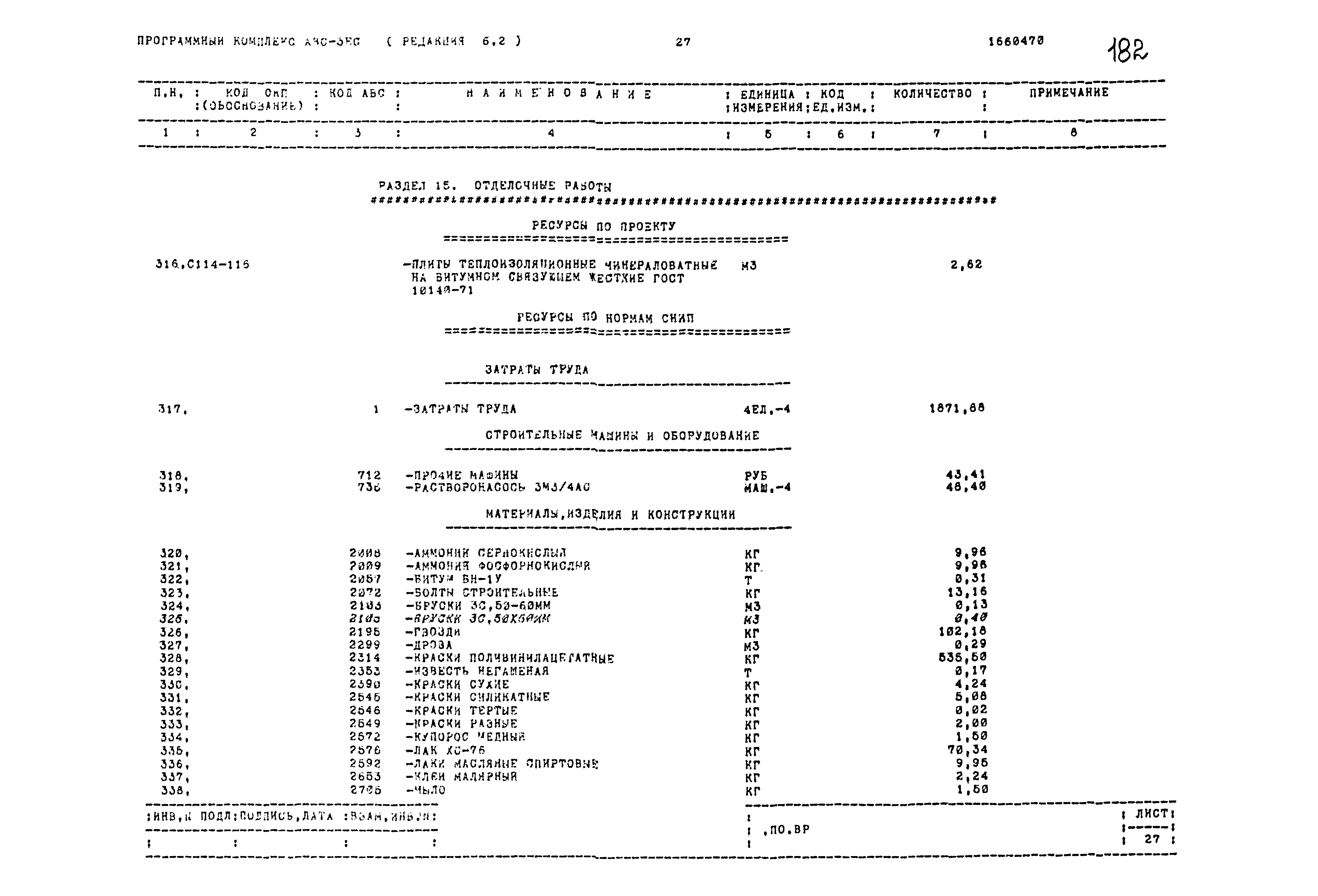 Типовой проект 503-1-54.86