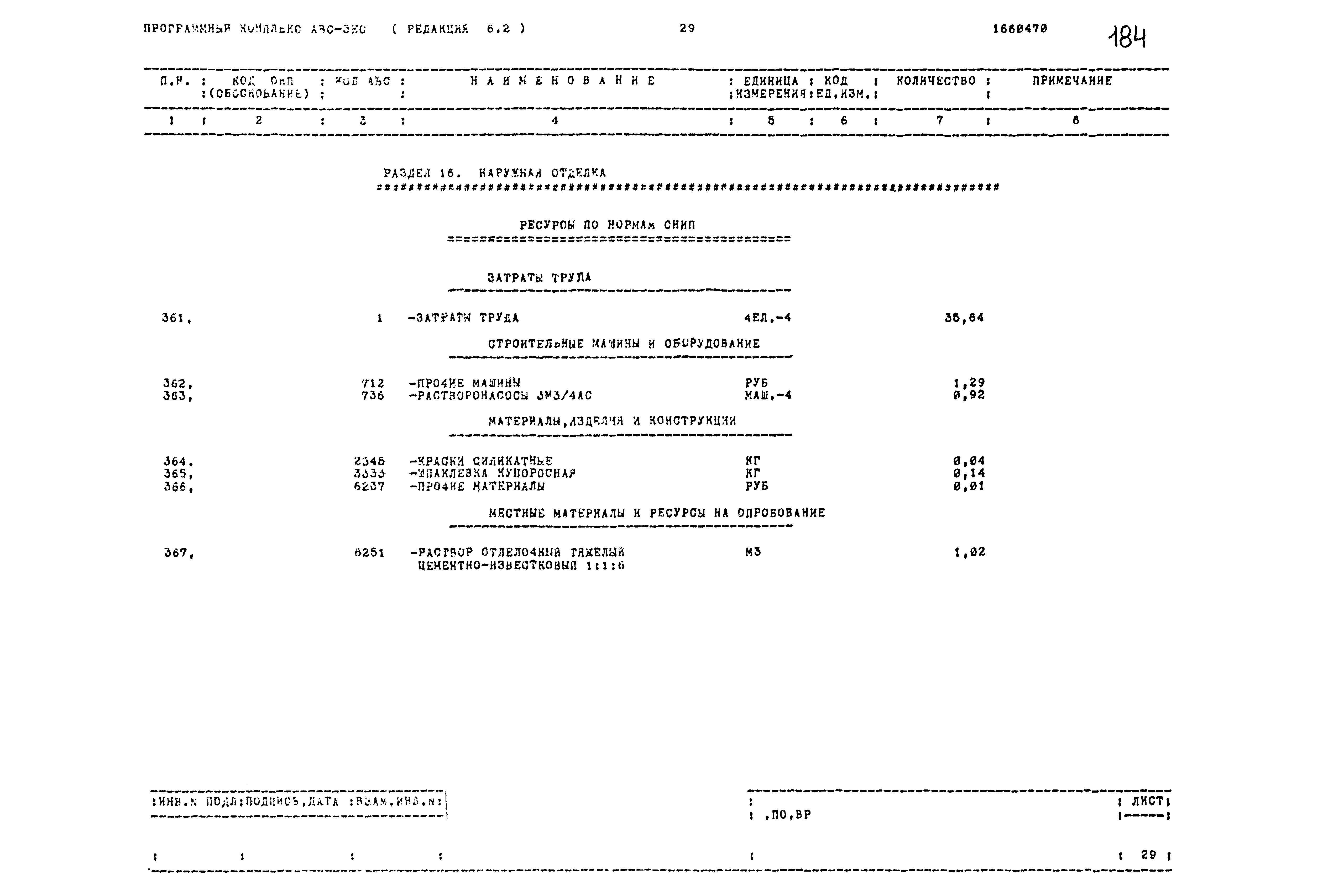 Типовой проект 503-1-54.86