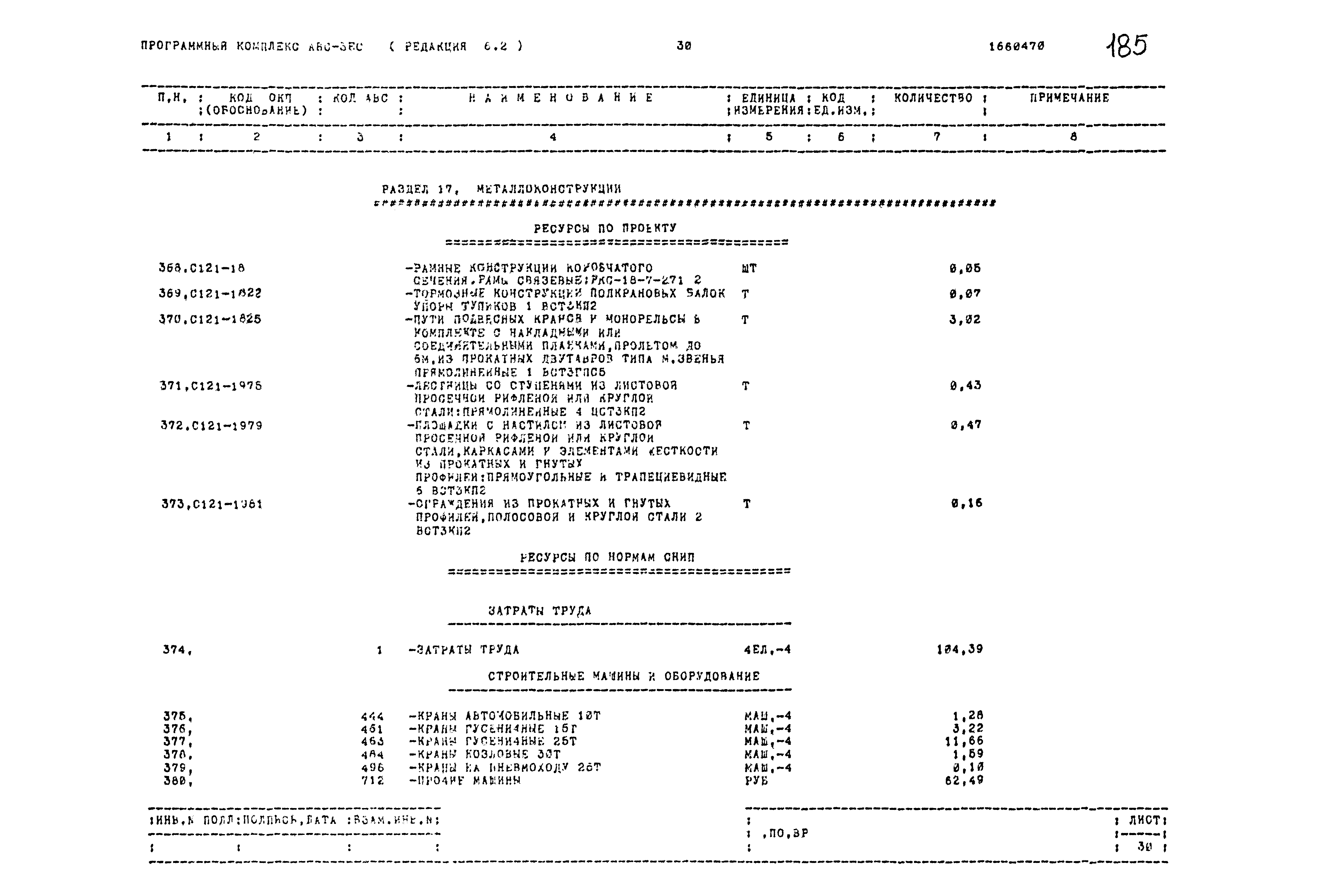 Типовой проект 503-1-54.86
