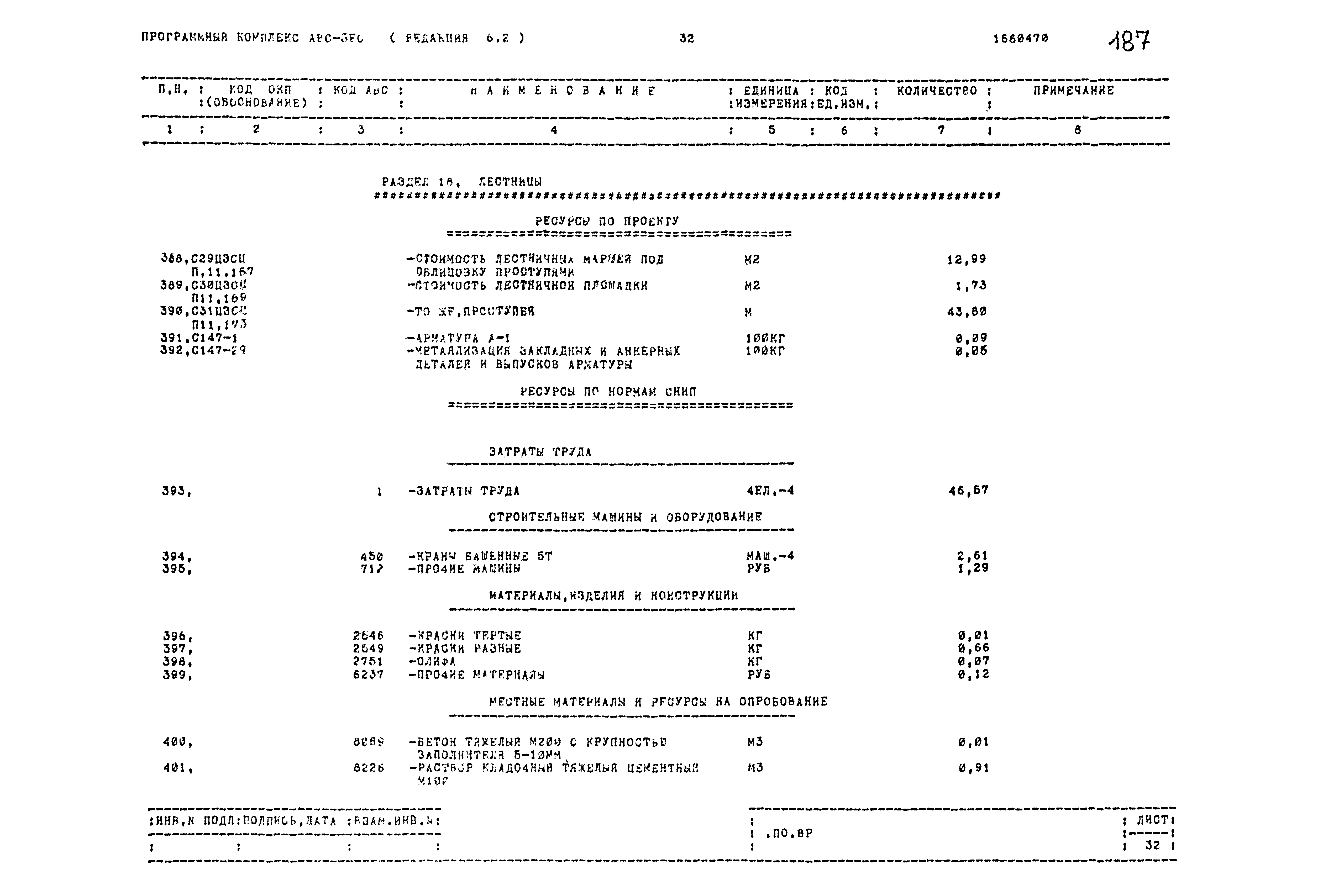 Типовой проект 503-1-54.86