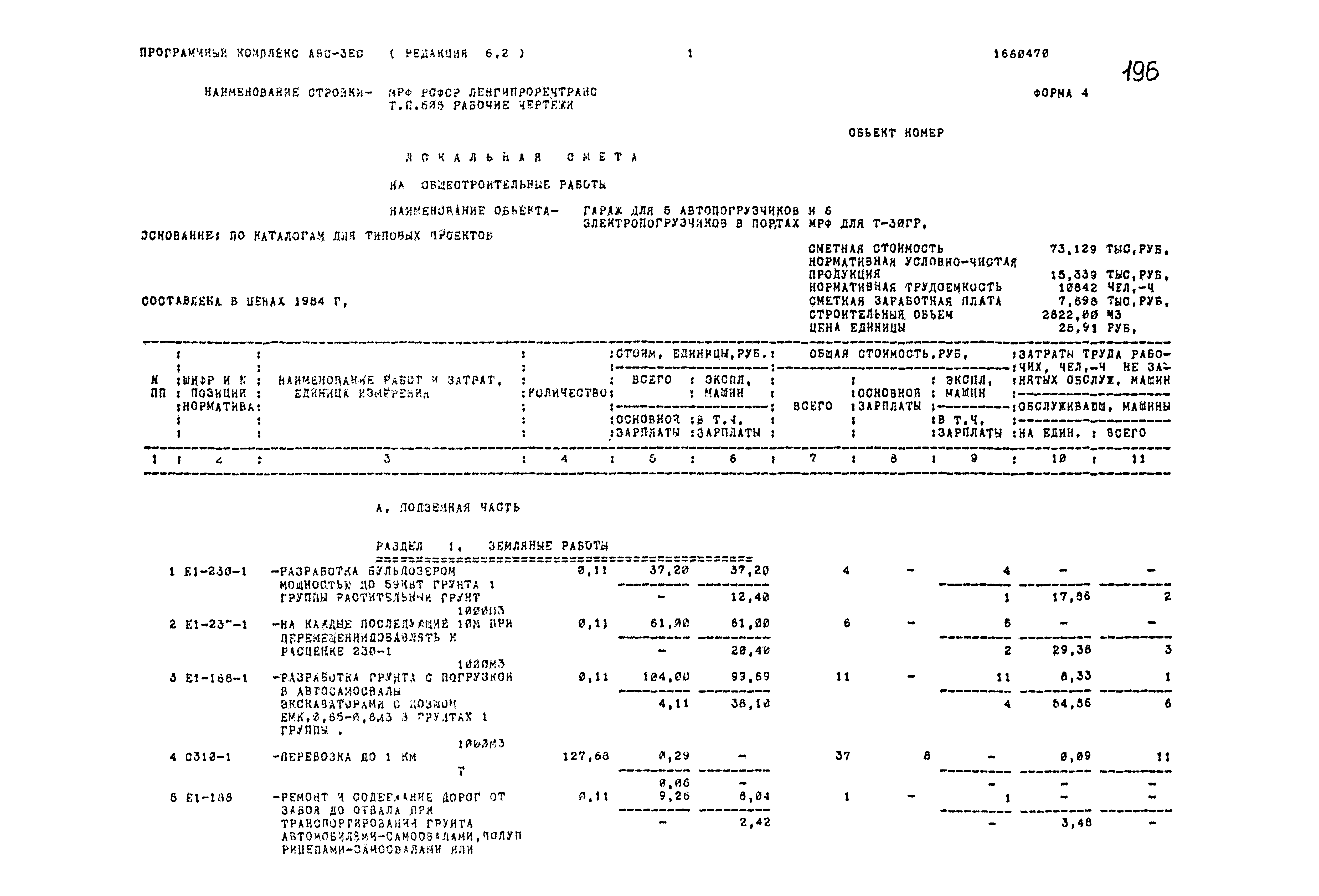 Типовой проект 503-1-54.86