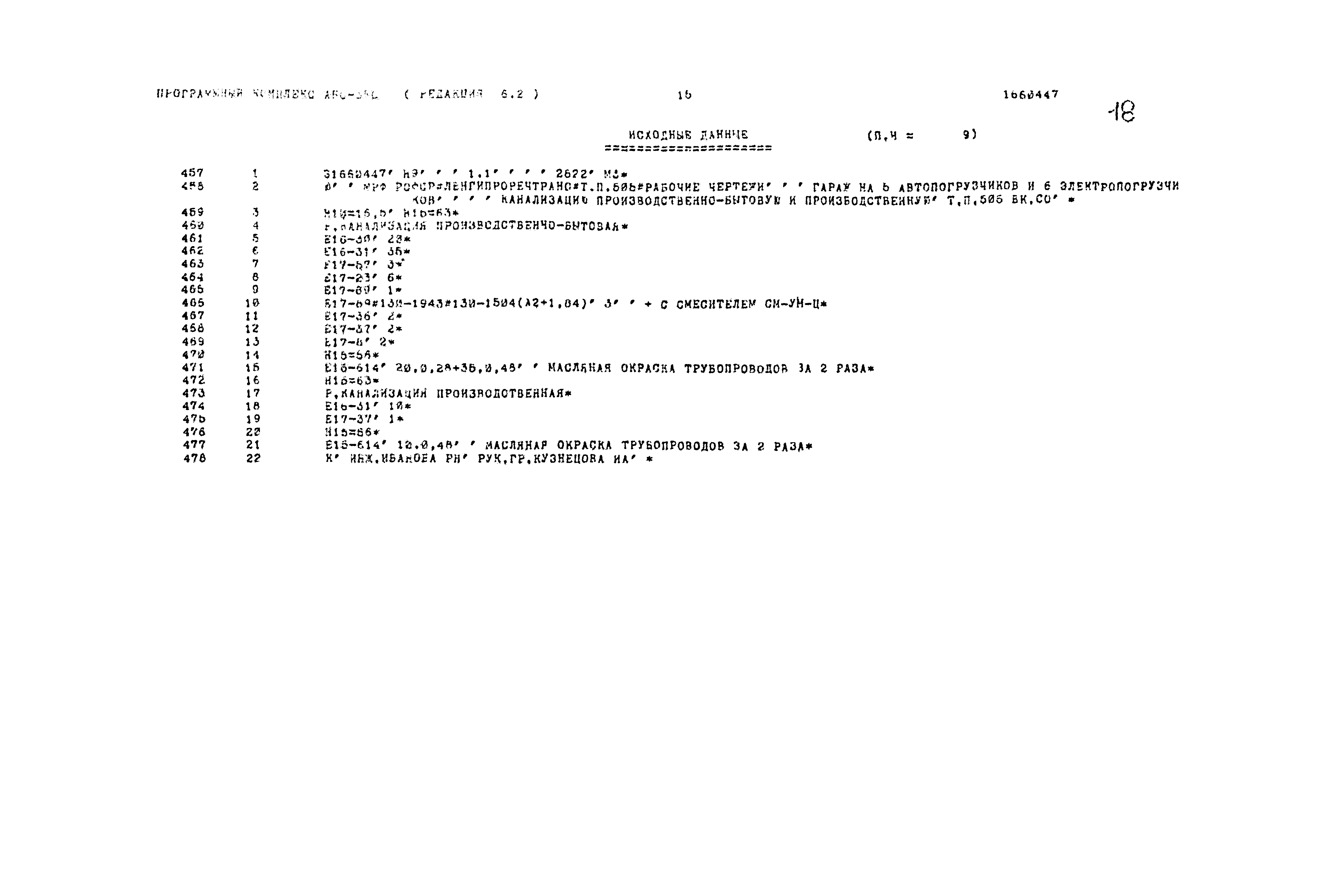 Типовой проект 503-1-54.86