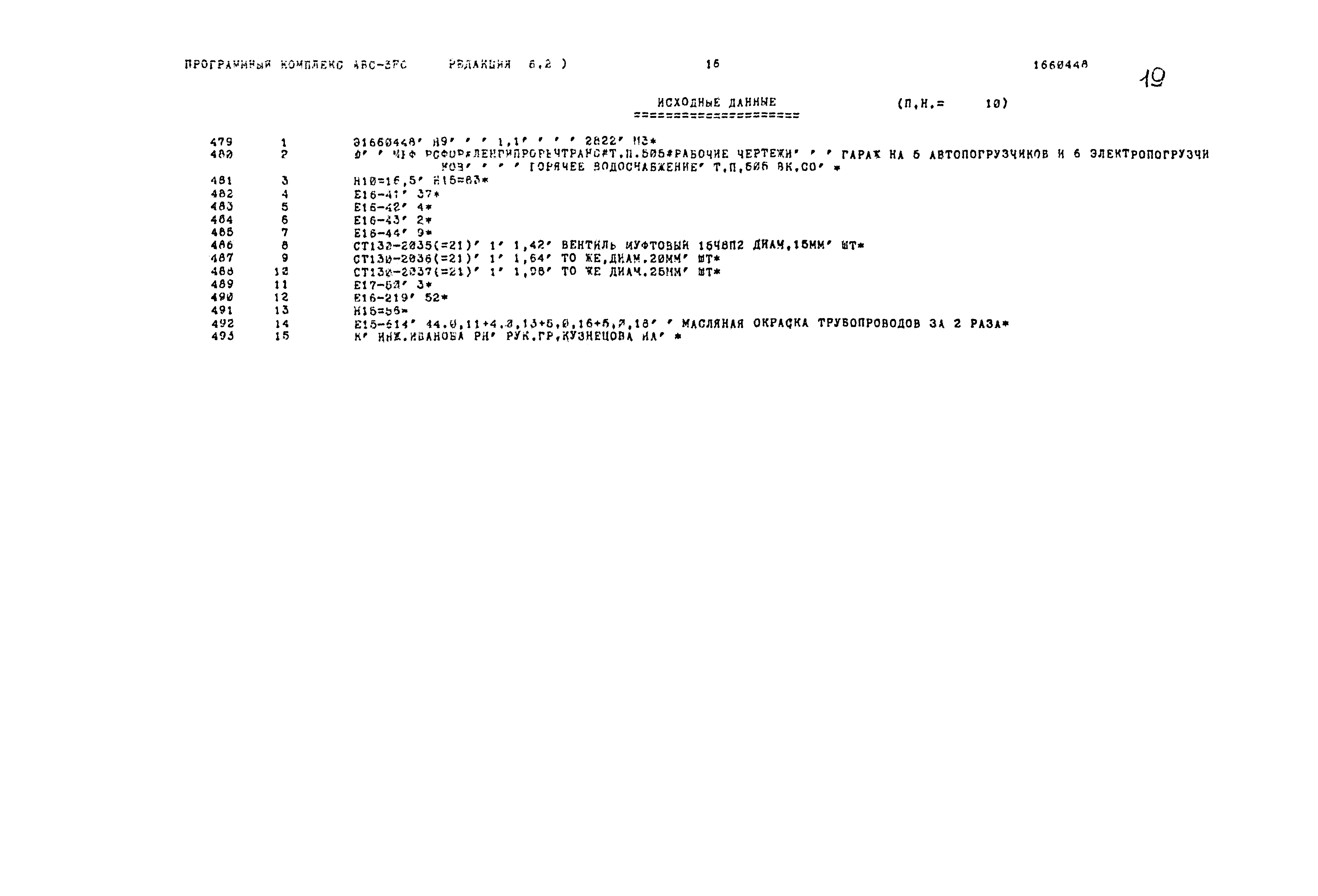 Типовой проект 503-1-54.86