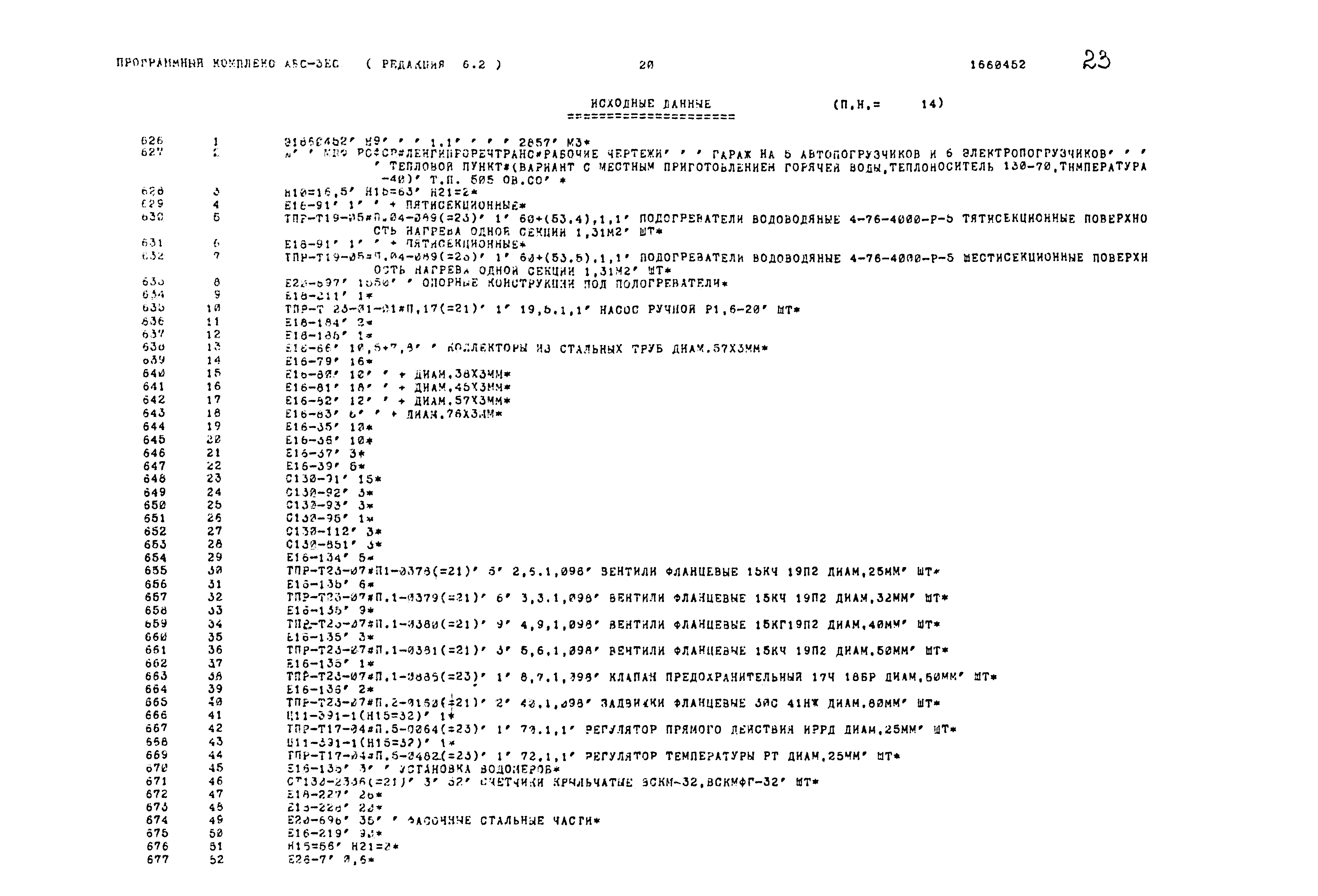 Типовой проект 503-1-54.86
