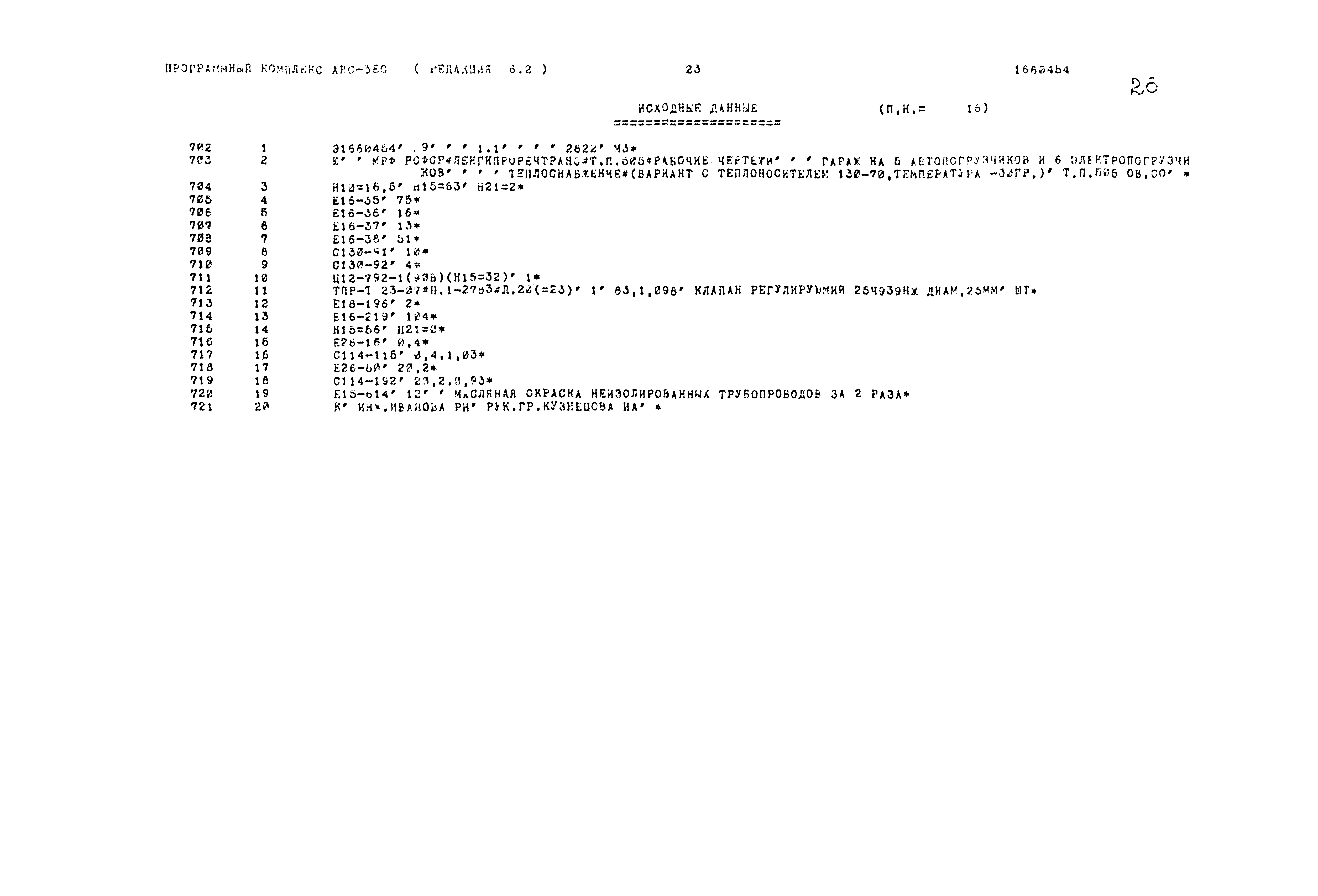 Типовой проект 503-1-54.86