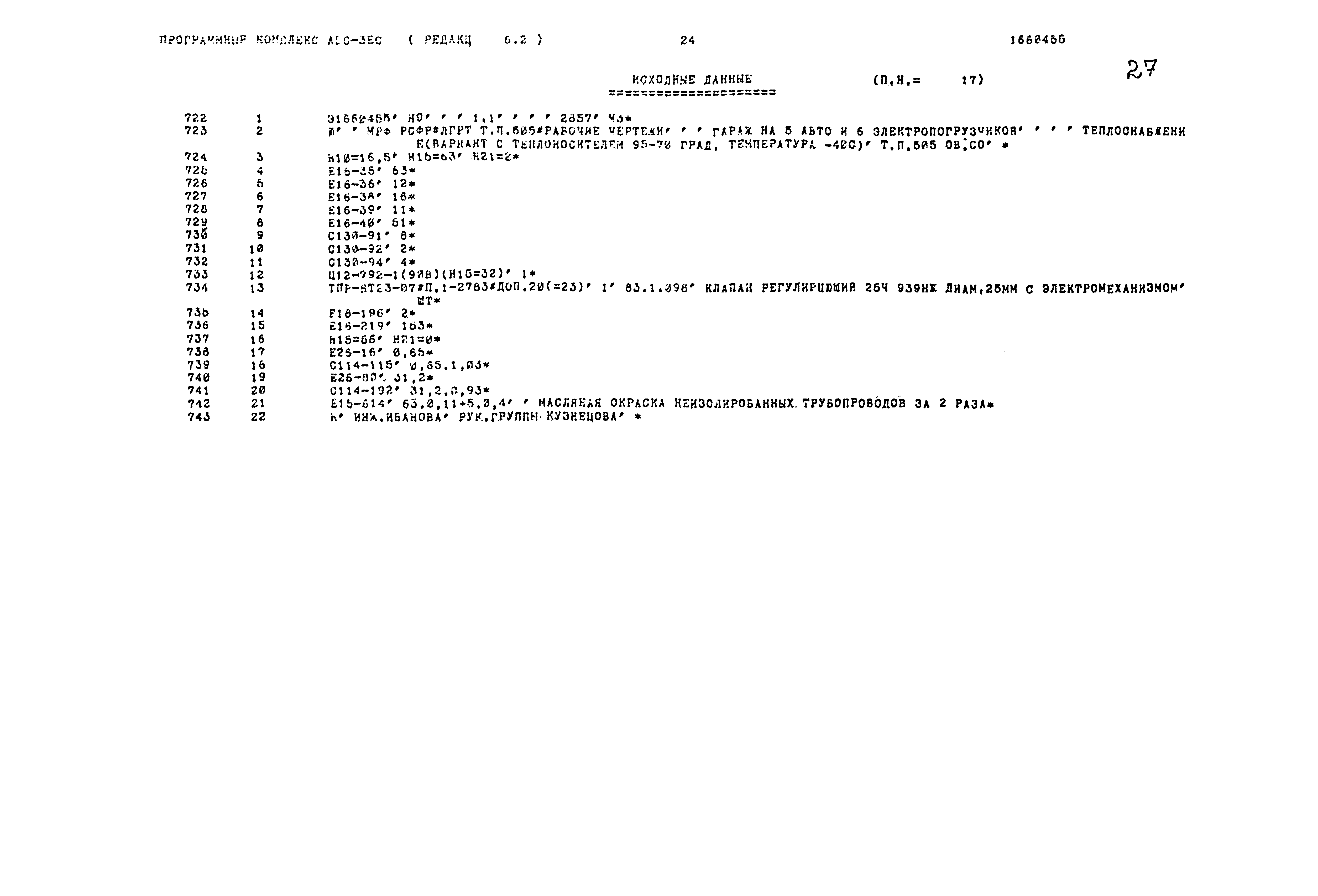 Типовой проект 503-1-54.86