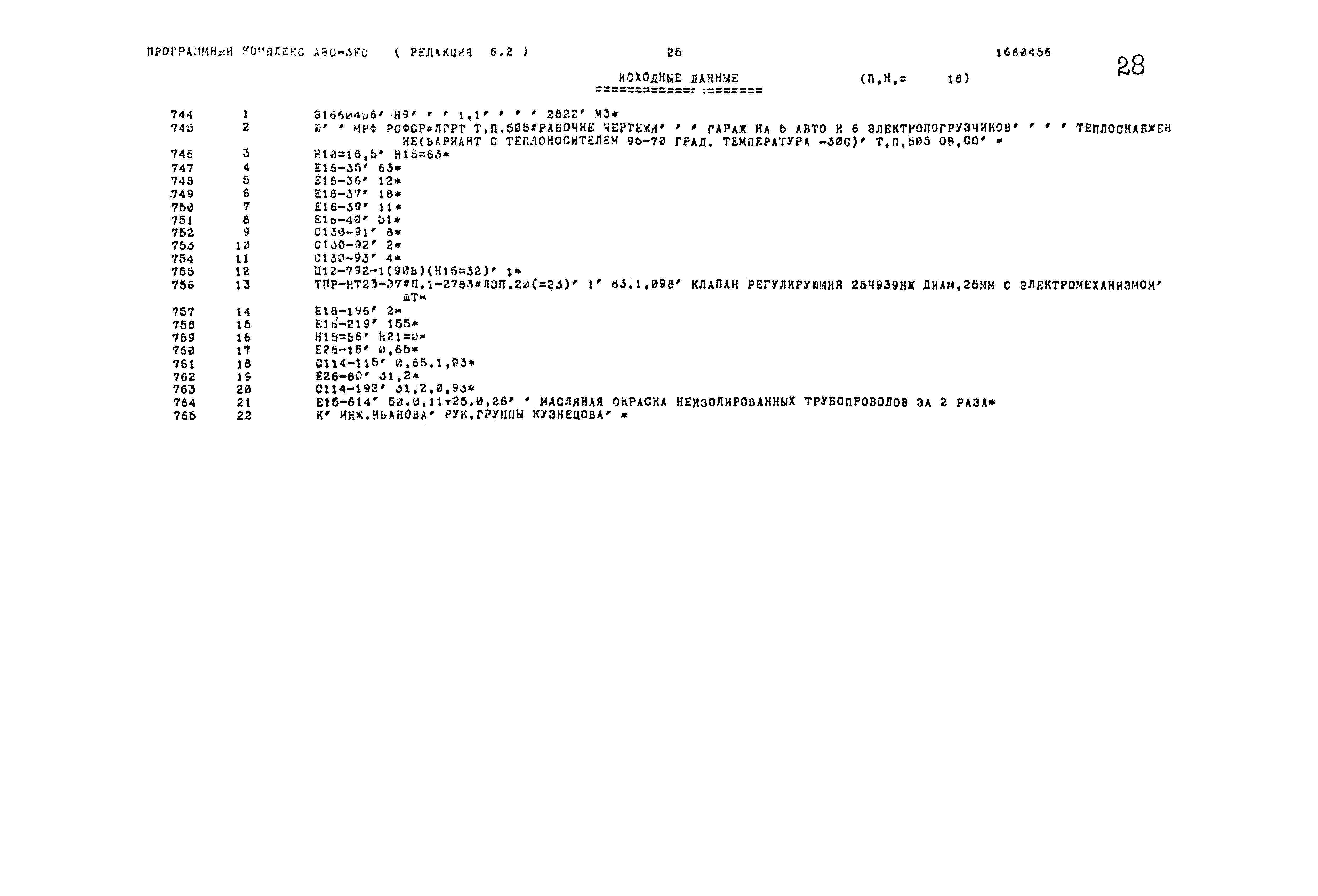 Типовой проект 503-1-54.86