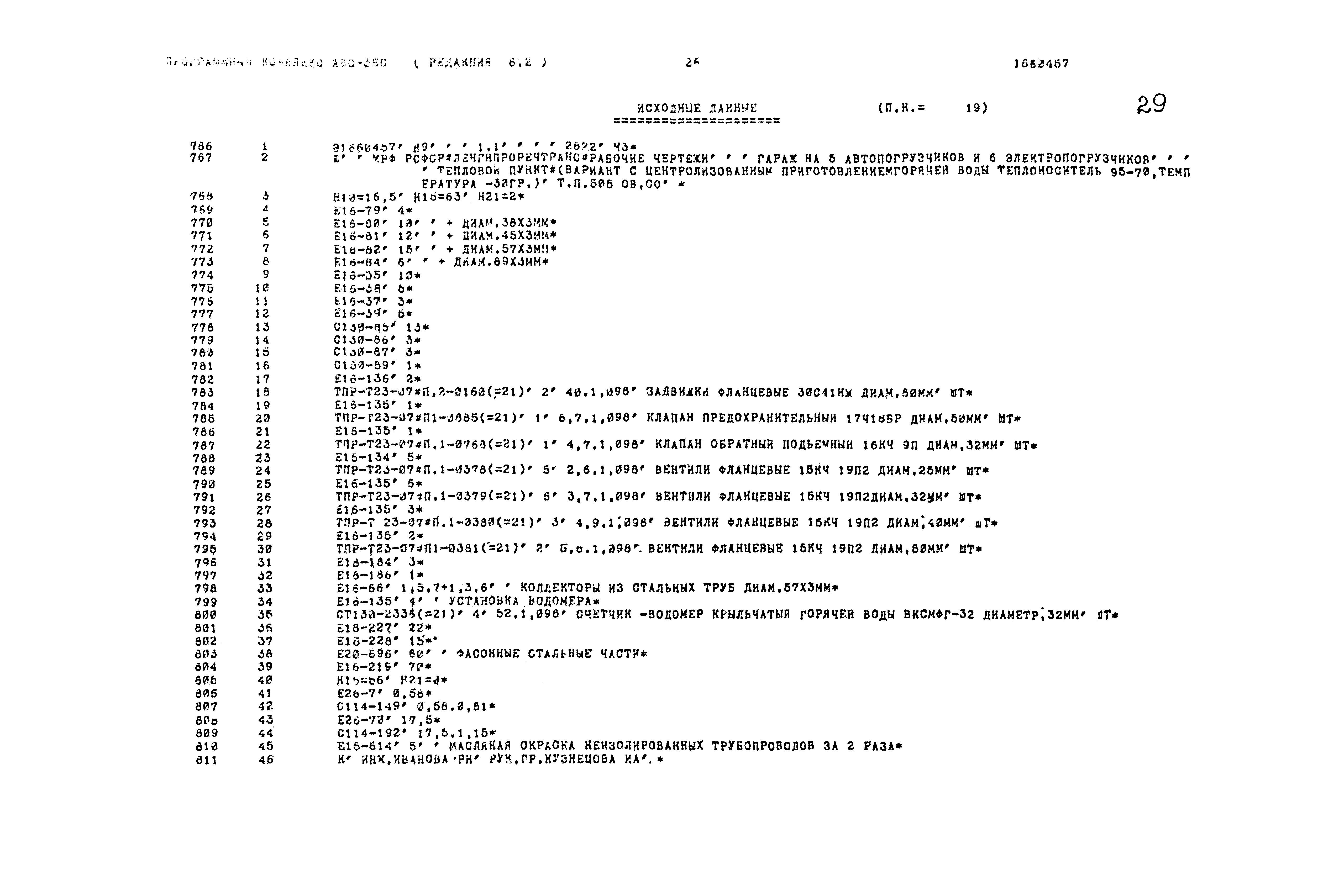 Типовой проект 503-1-54.86