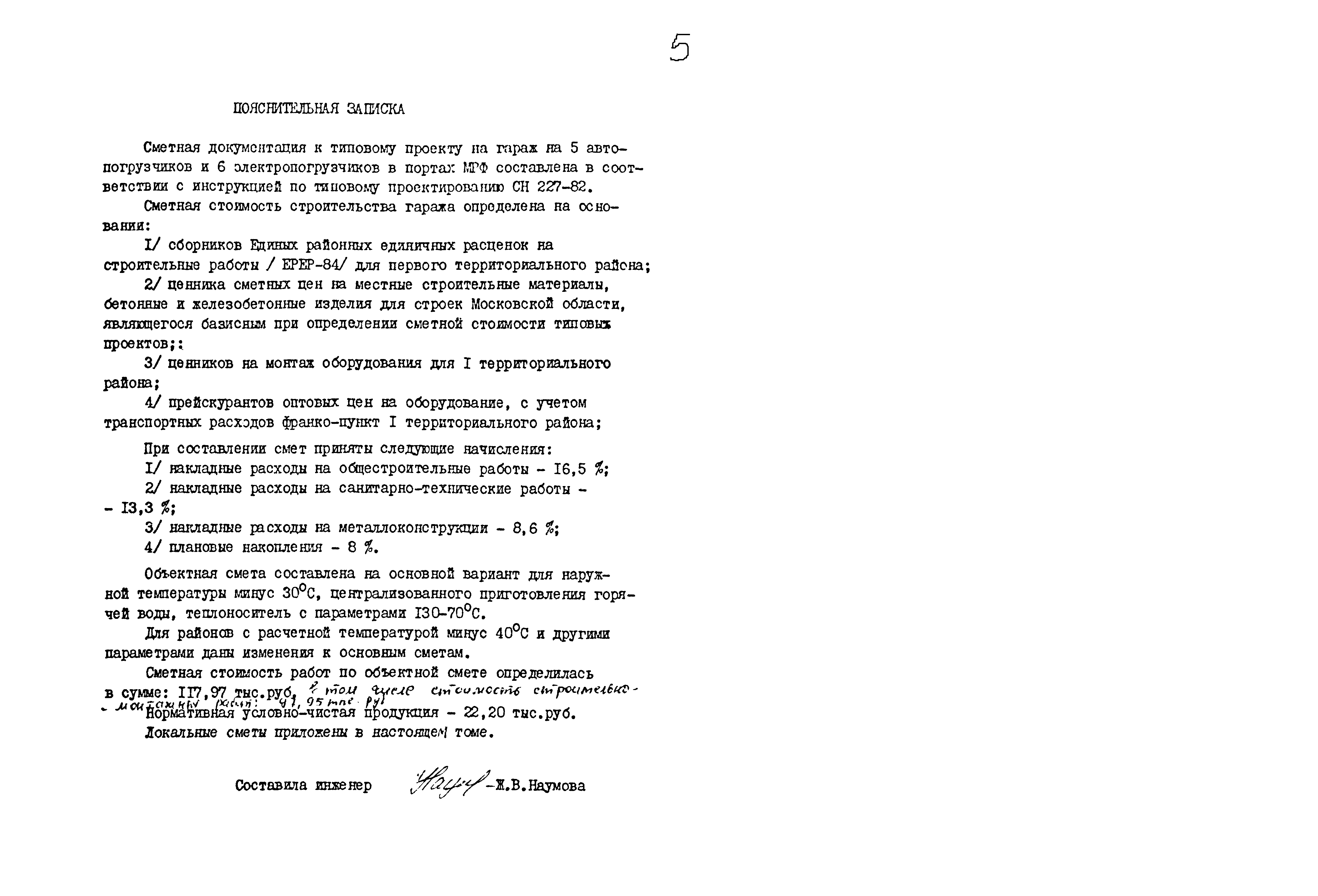 Типовой проект 503-1-54.86