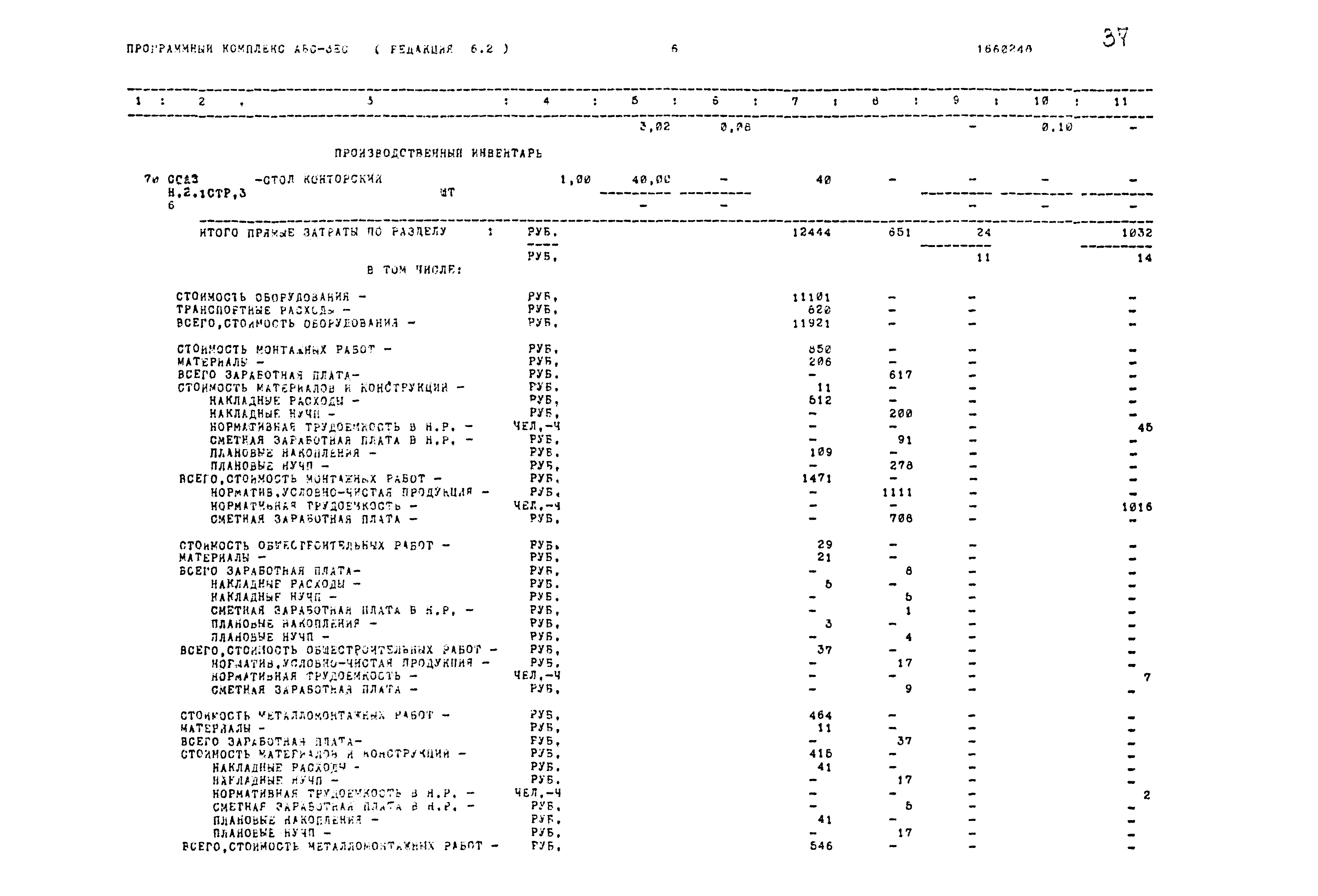 Типовой проект 503-1-54.86