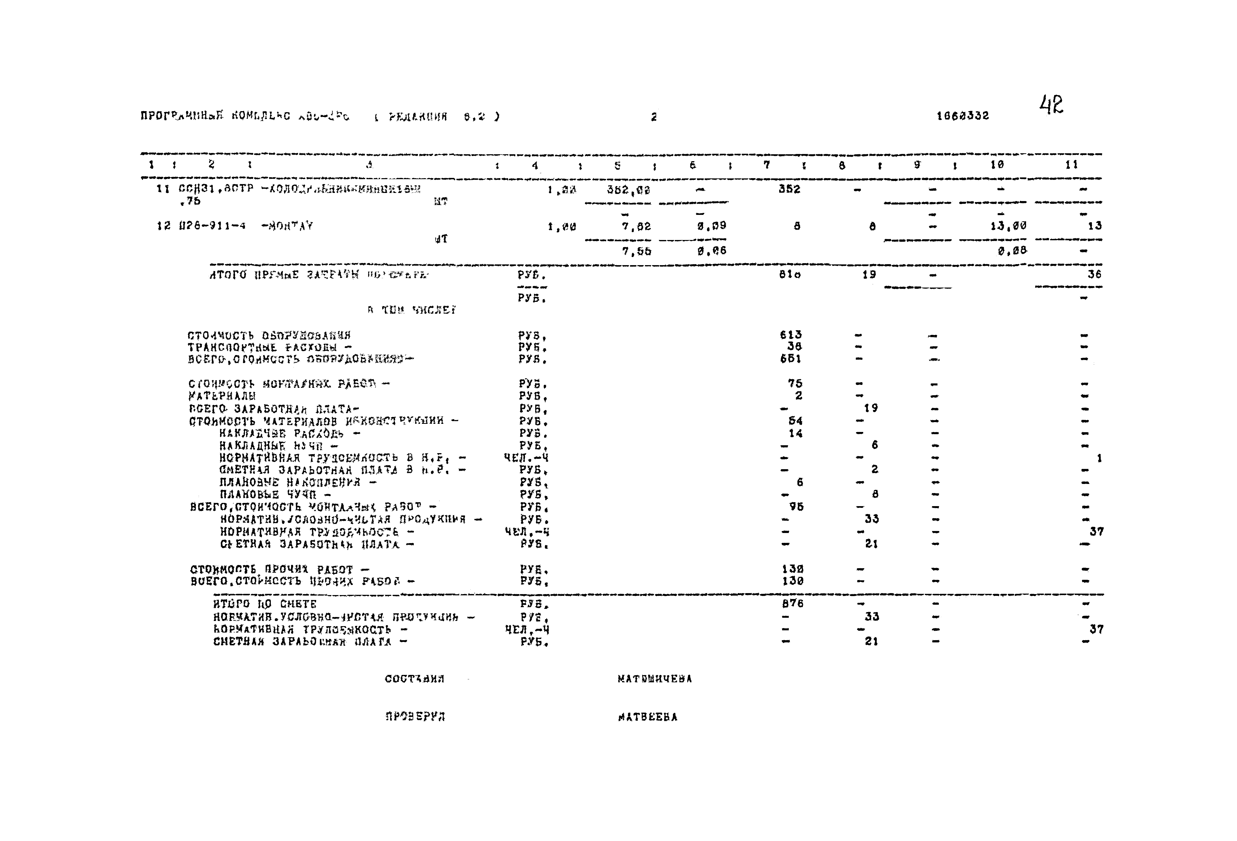 Типовой проект 503-1-54.86