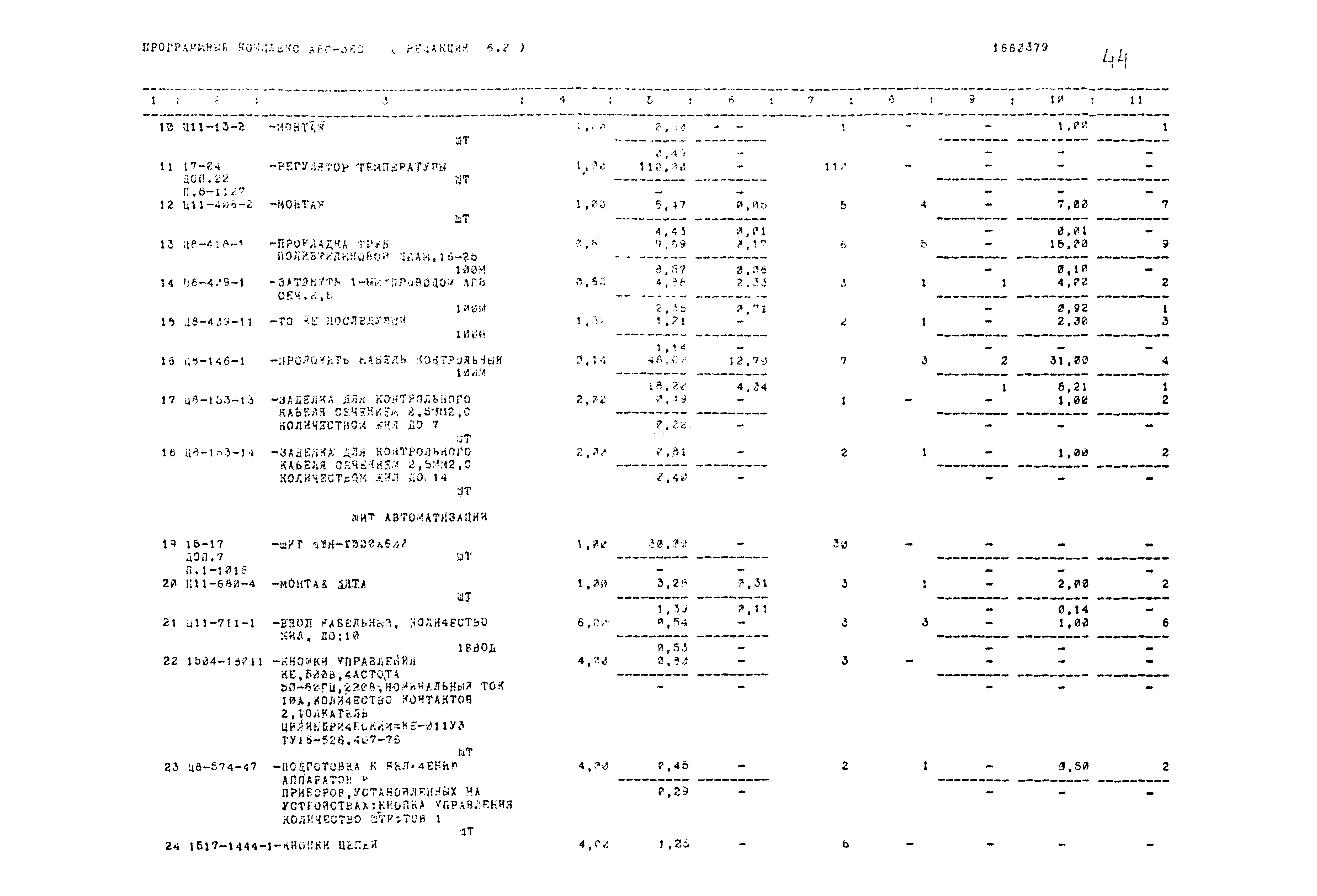 Типовой проект 503-1-54.86