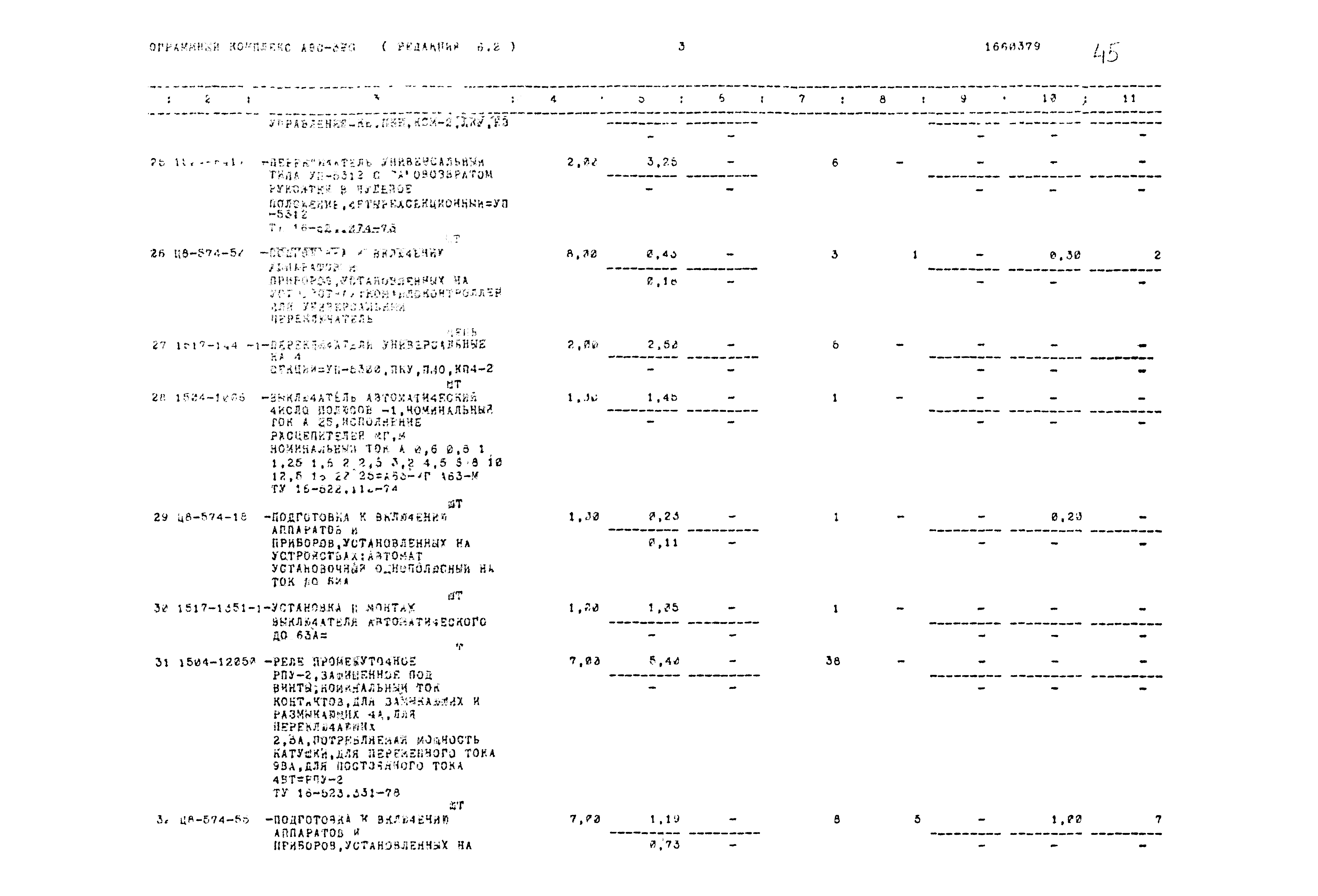 Типовой проект 503-1-54.86