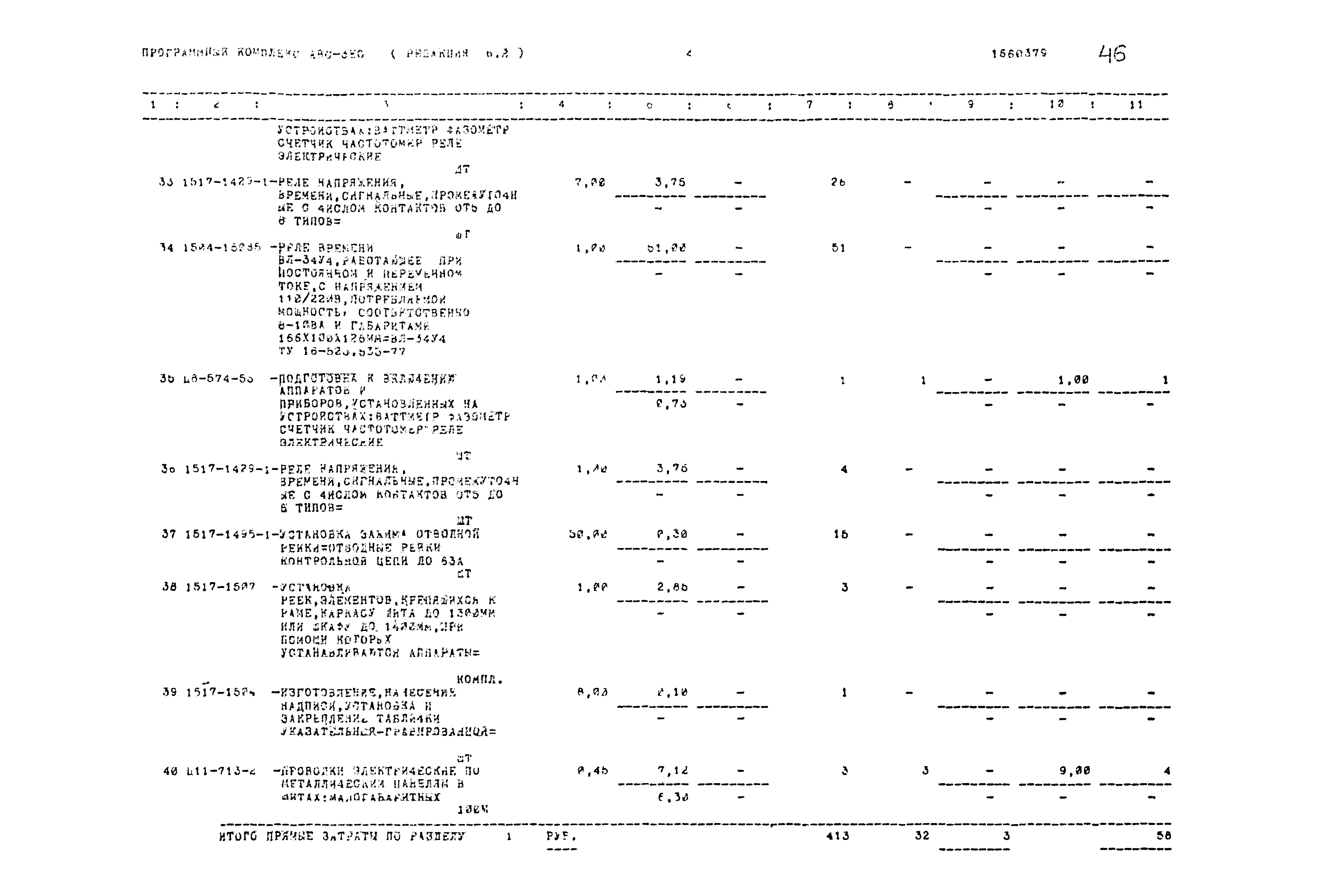 Типовой проект 503-1-54.86