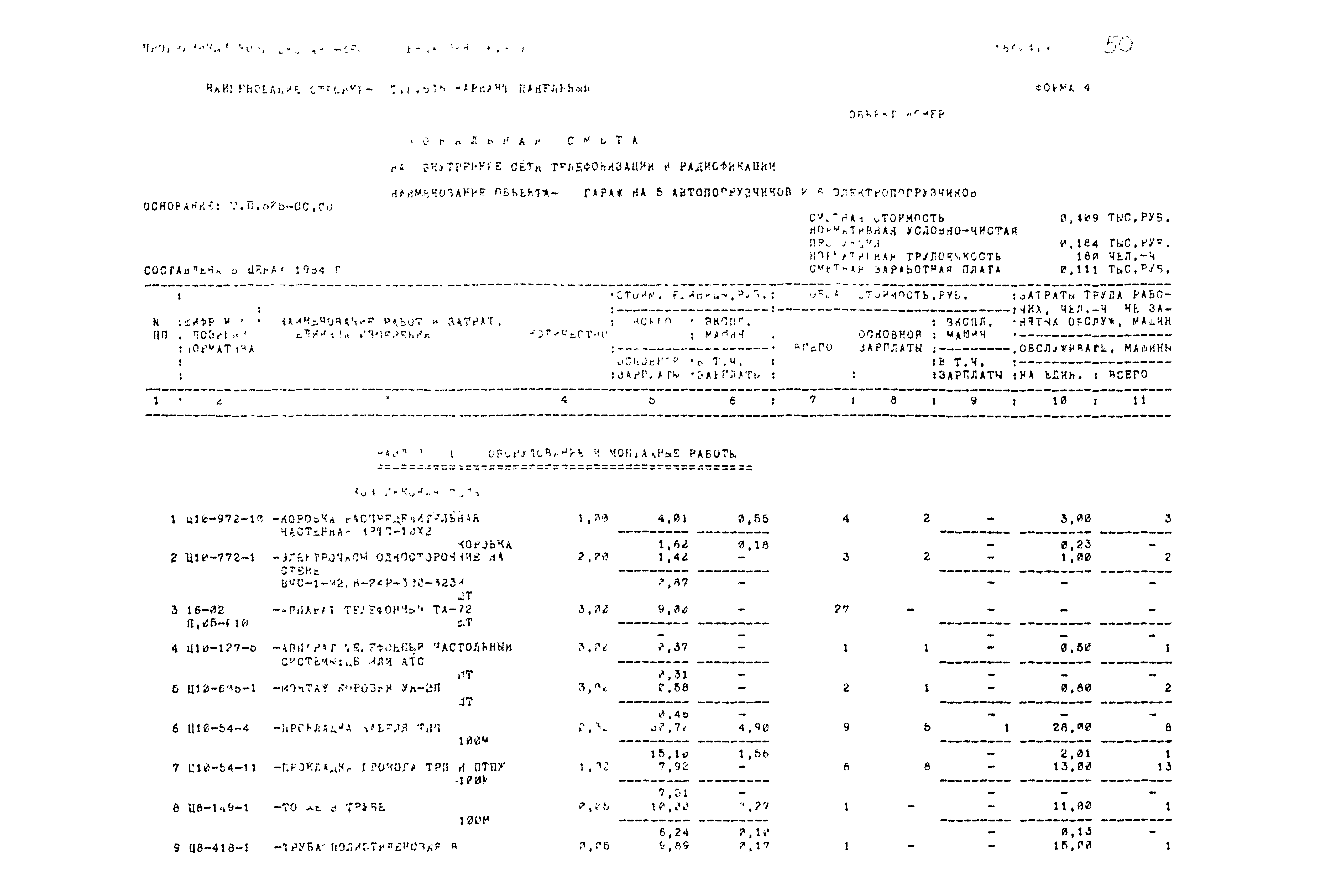 Типовой проект 503-1-54.86
