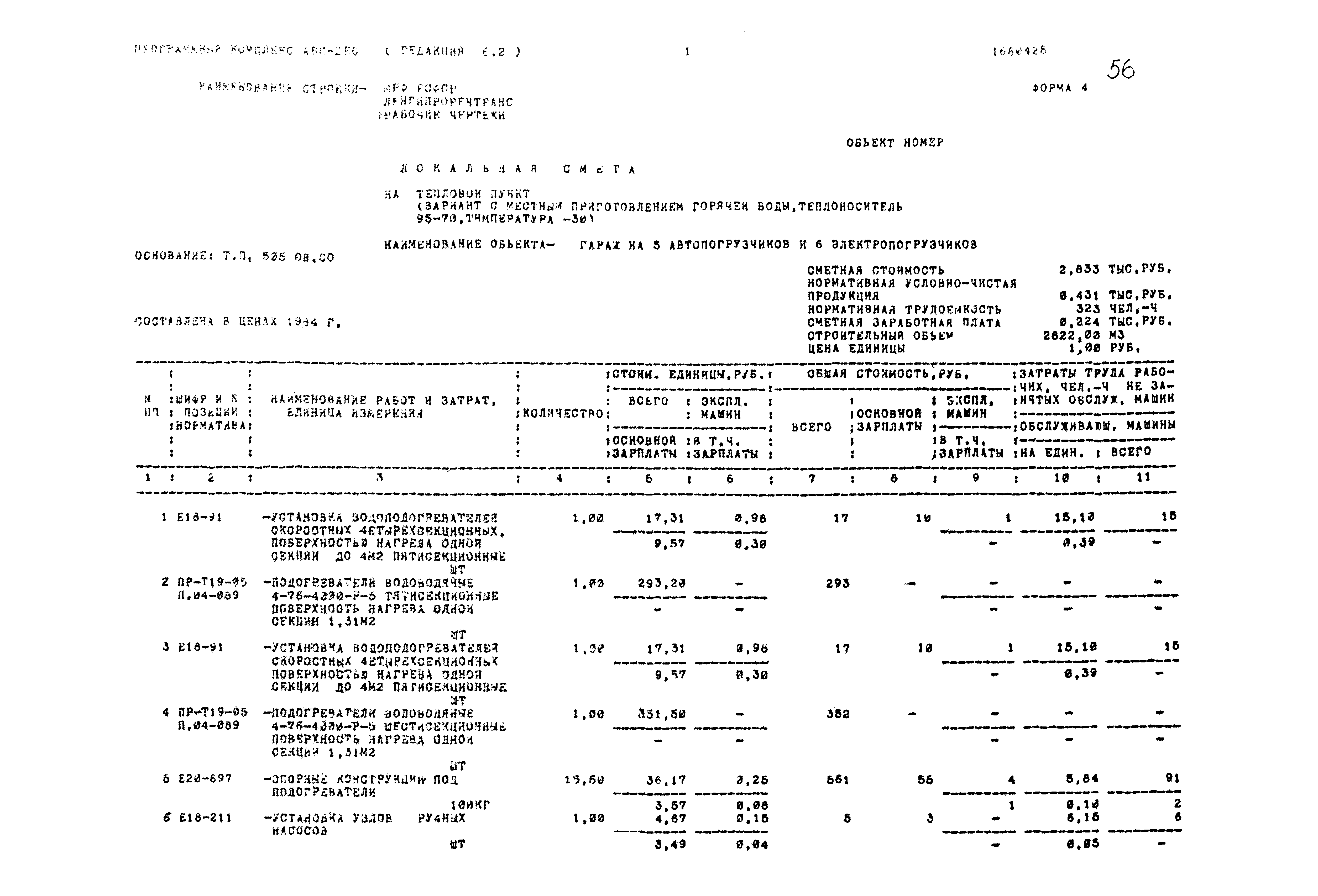 Типовой проект 503-1-54.86