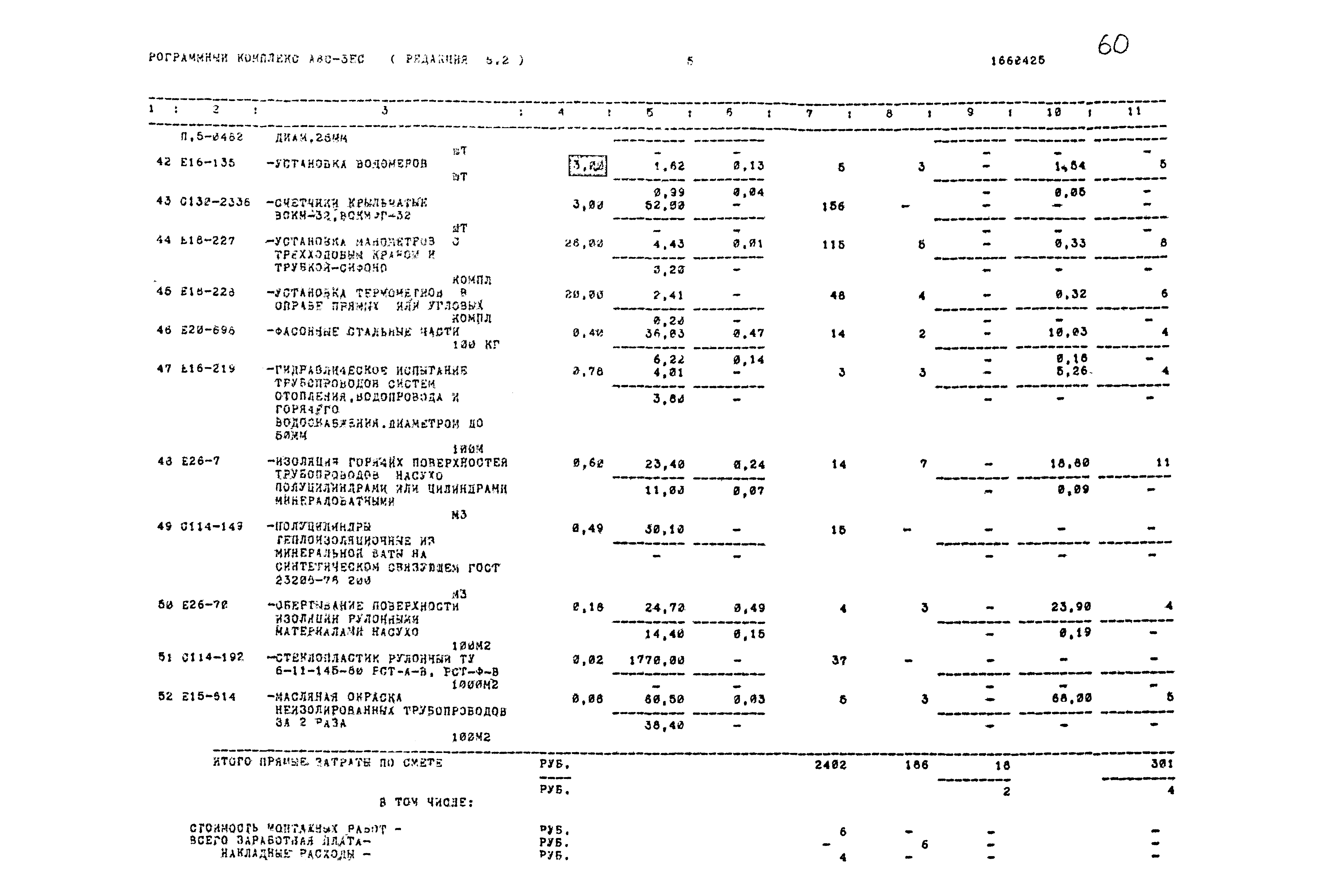 Типовой проект 503-1-54.86