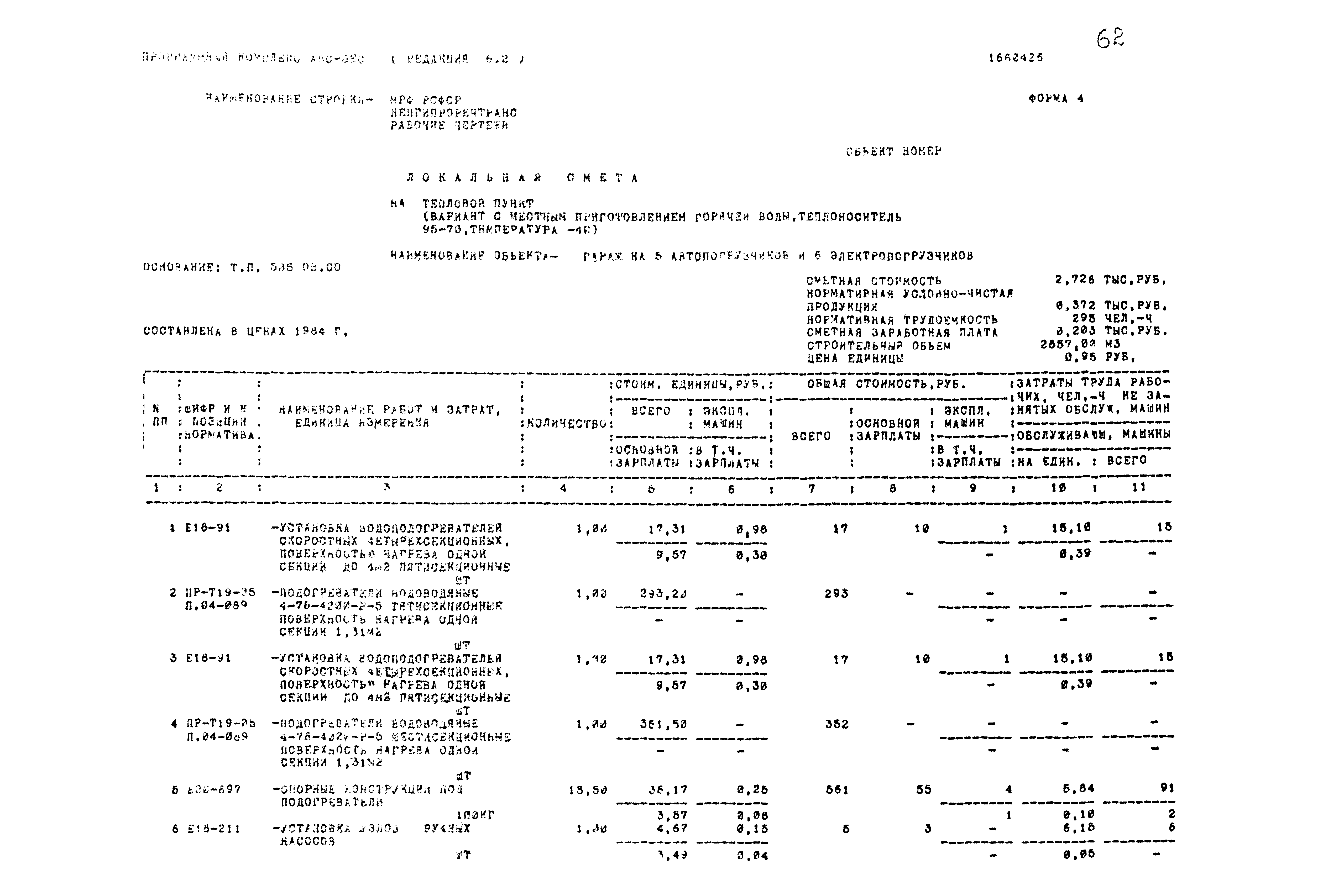 Типовой проект 503-1-54.86
