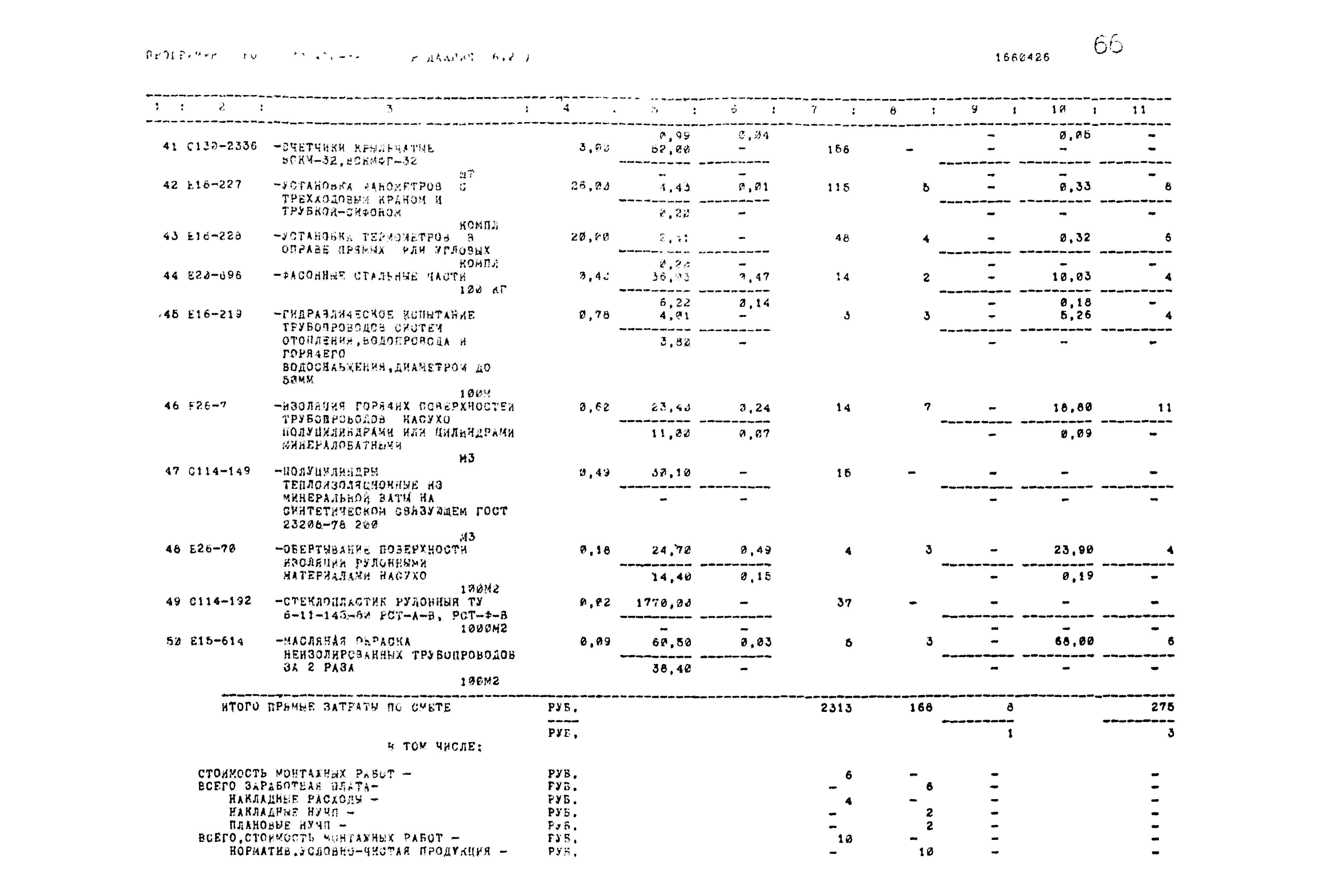 Типовой проект 503-1-54.86