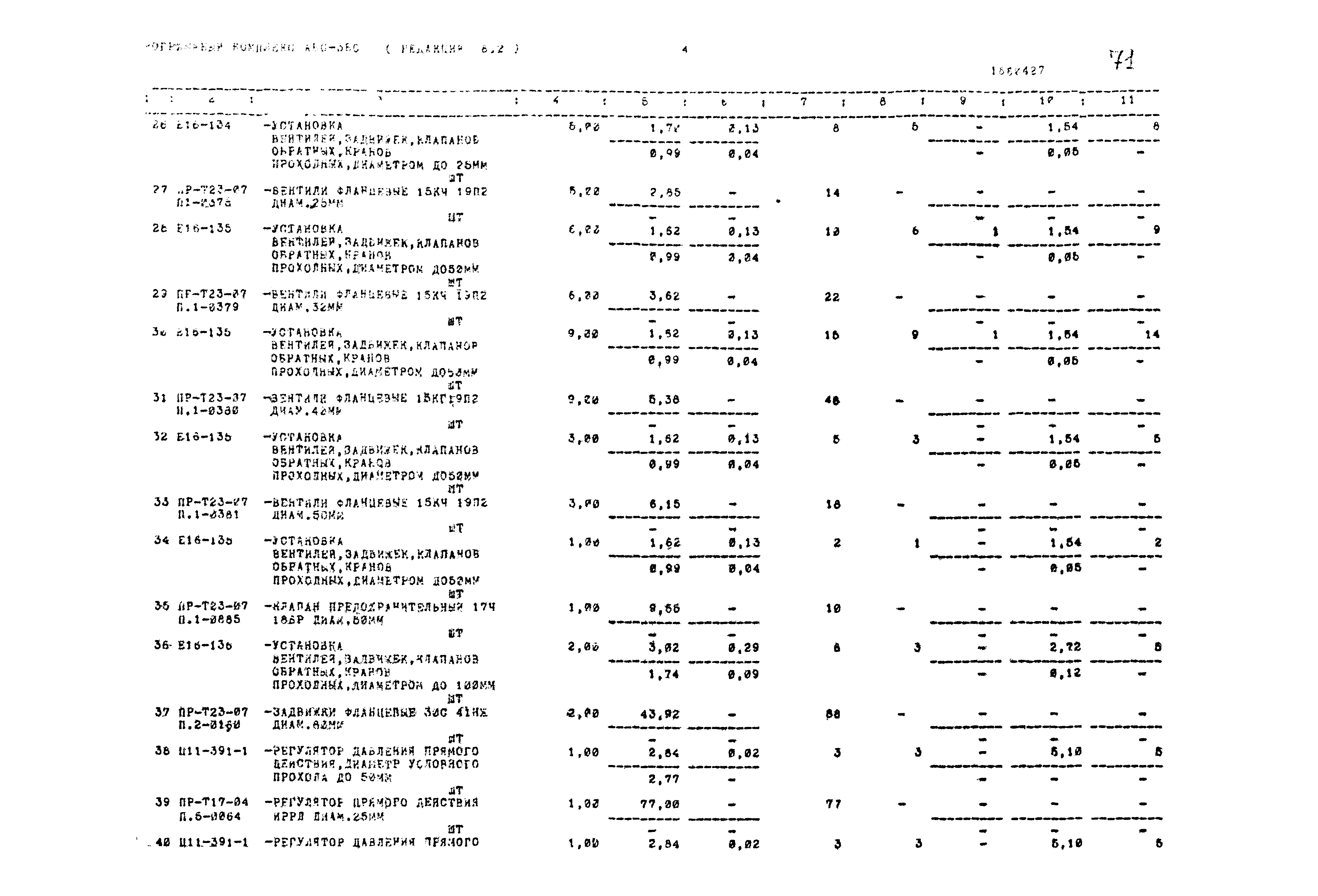Типовой проект 503-1-54.86