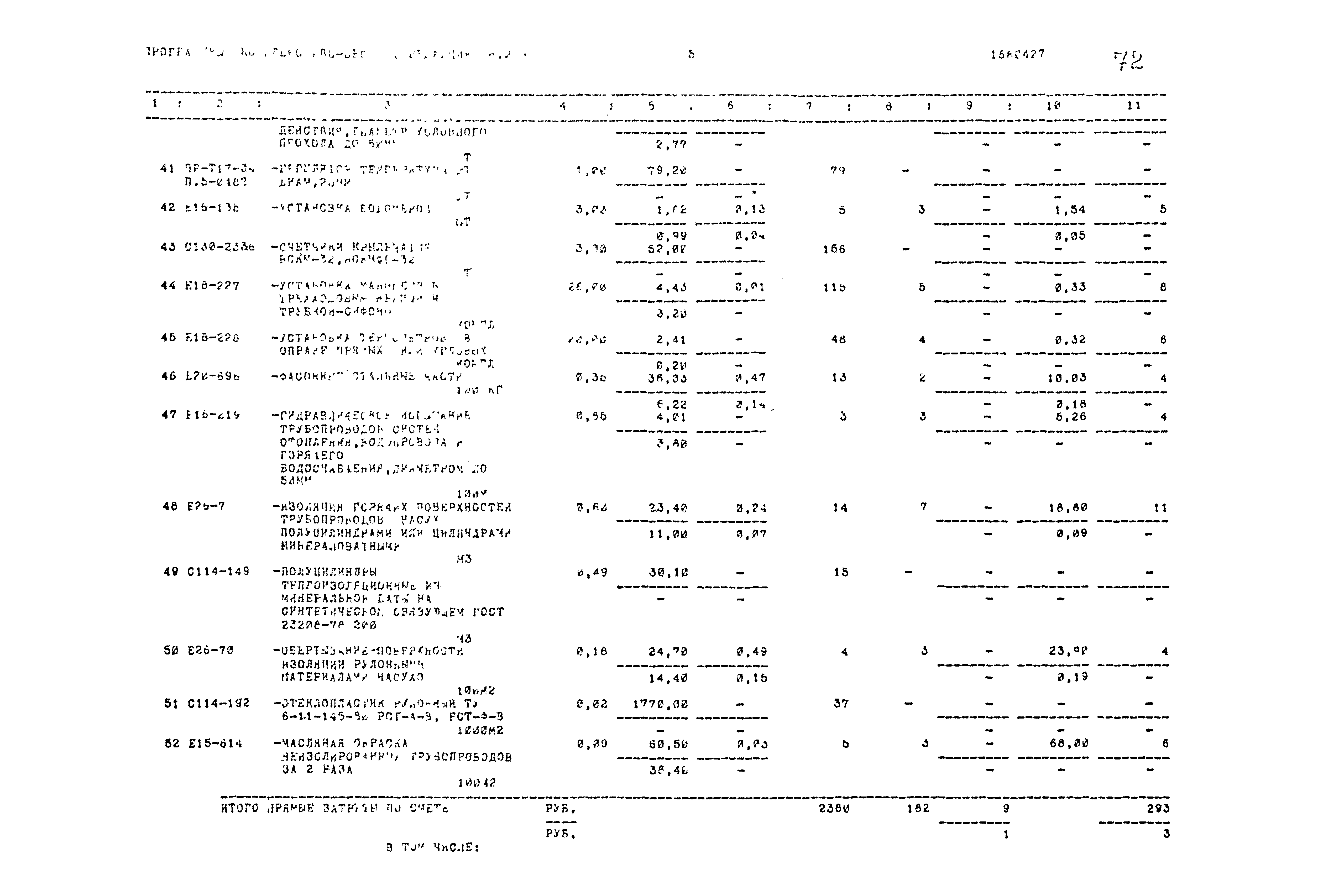 Типовой проект 503-1-54.86