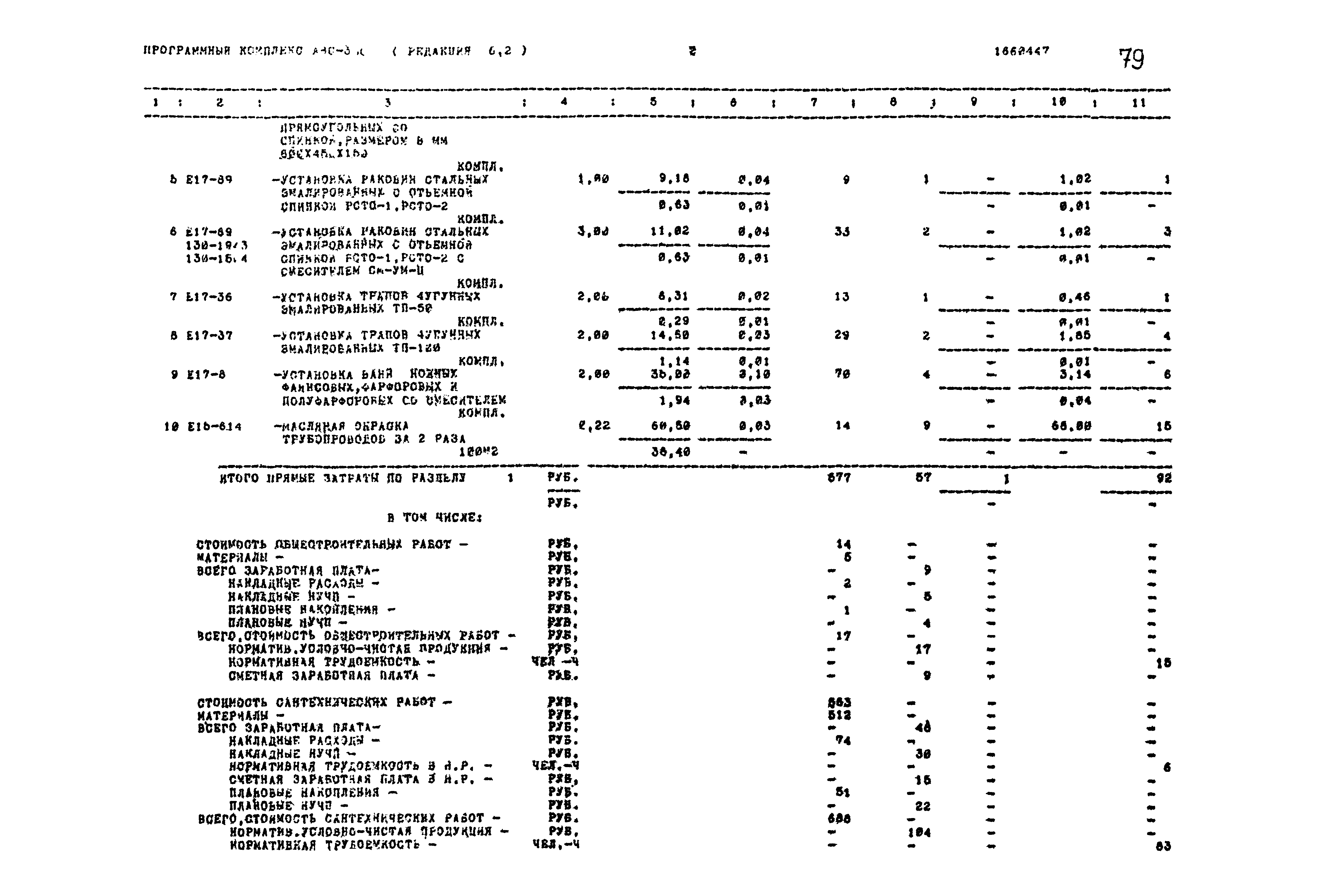 Типовой проект 503-1-54.86