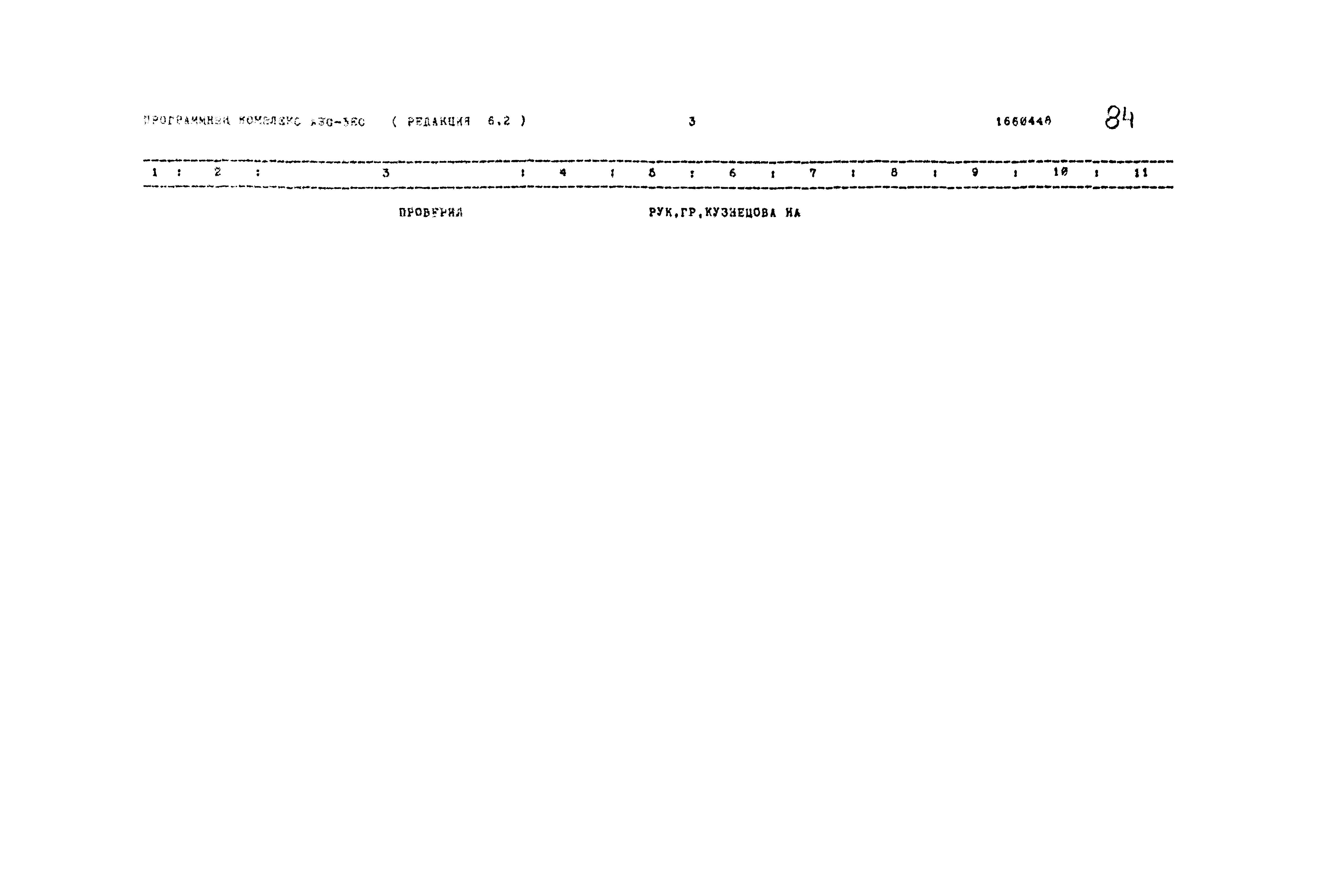 Типовой проект 503-1-54.86