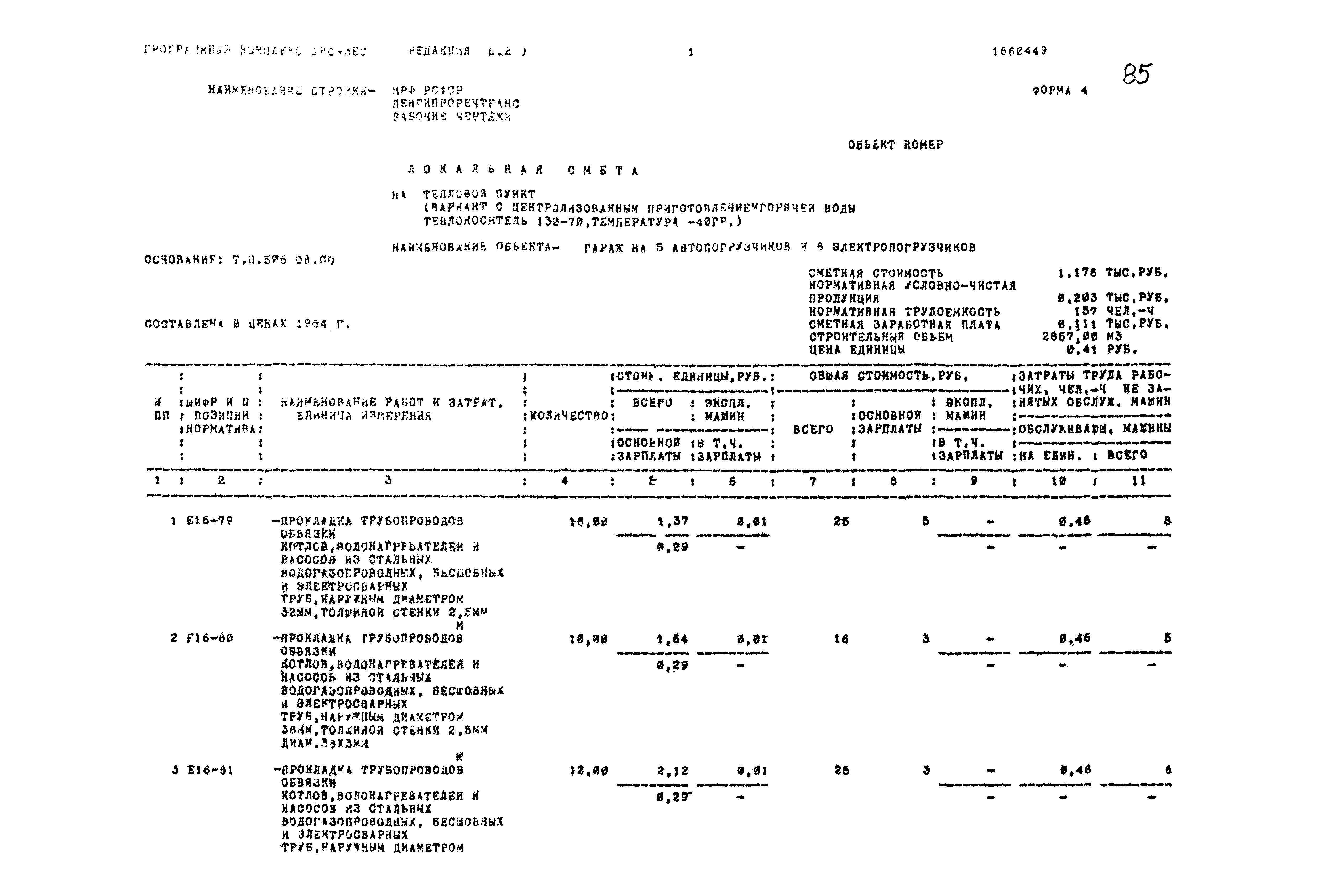 Типовой проект 503-1-54.86