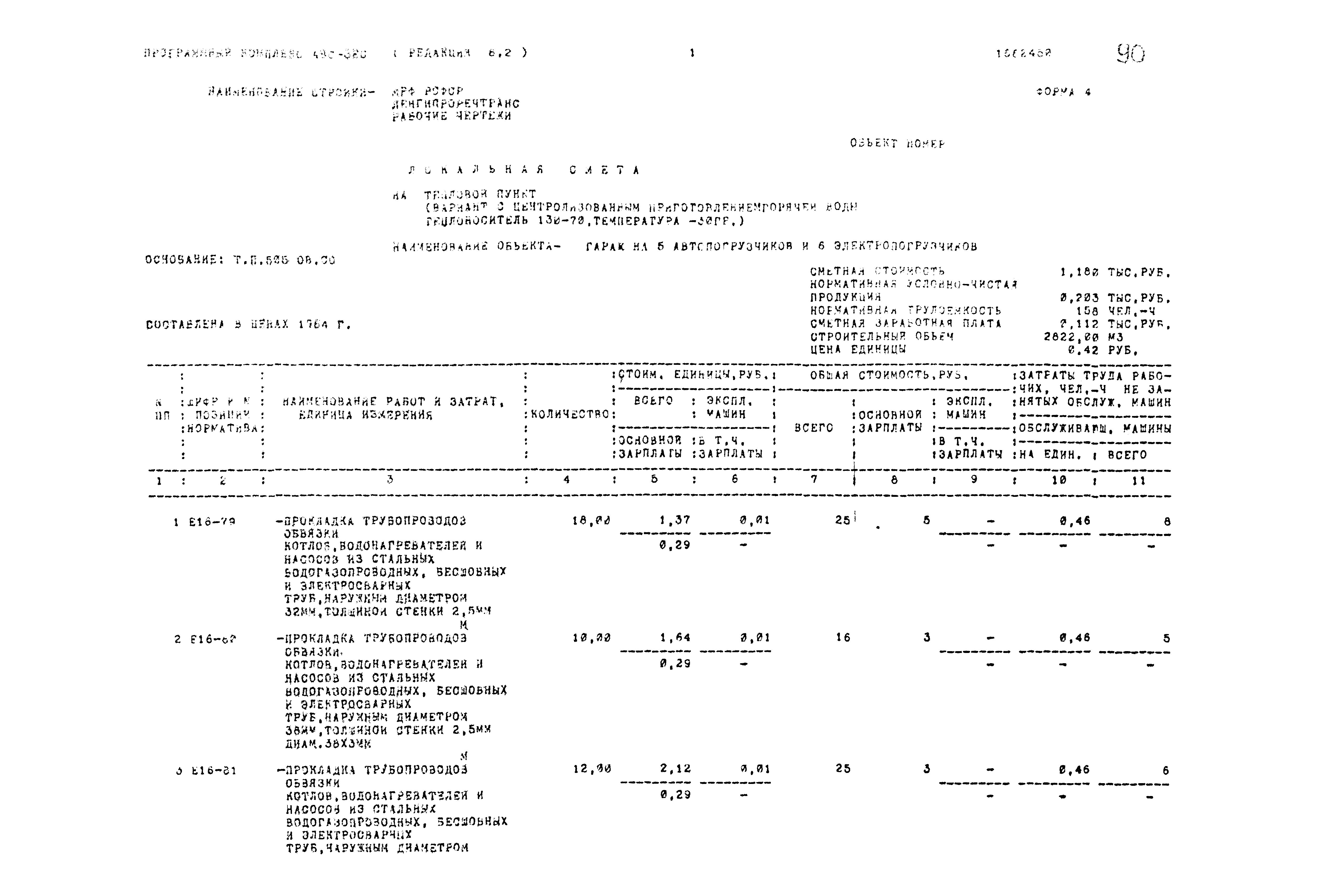 Типовой проект 503-1-54.86