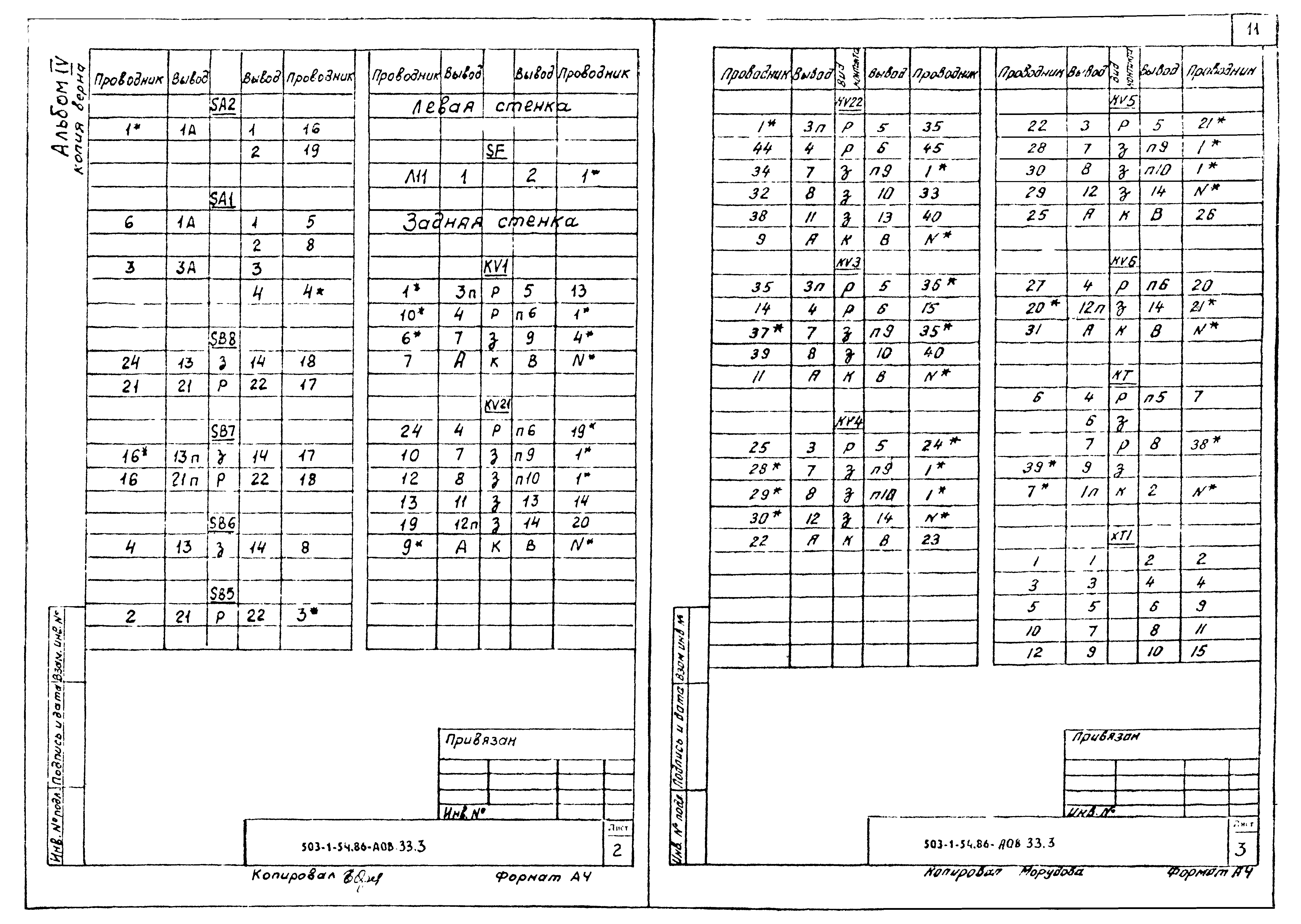 Типовой проект 503-1-54.86