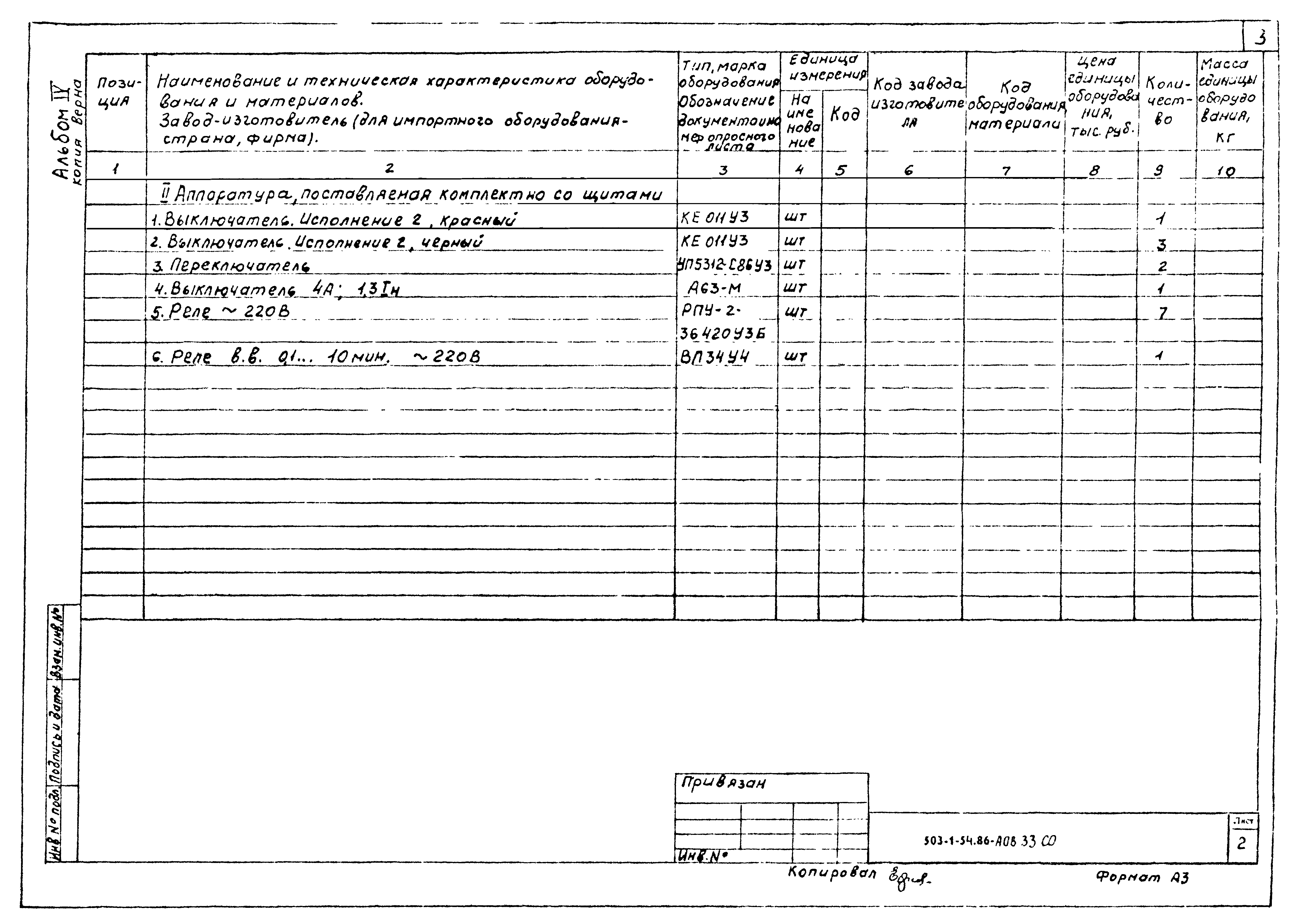 Типовой проект 503-1-54.86