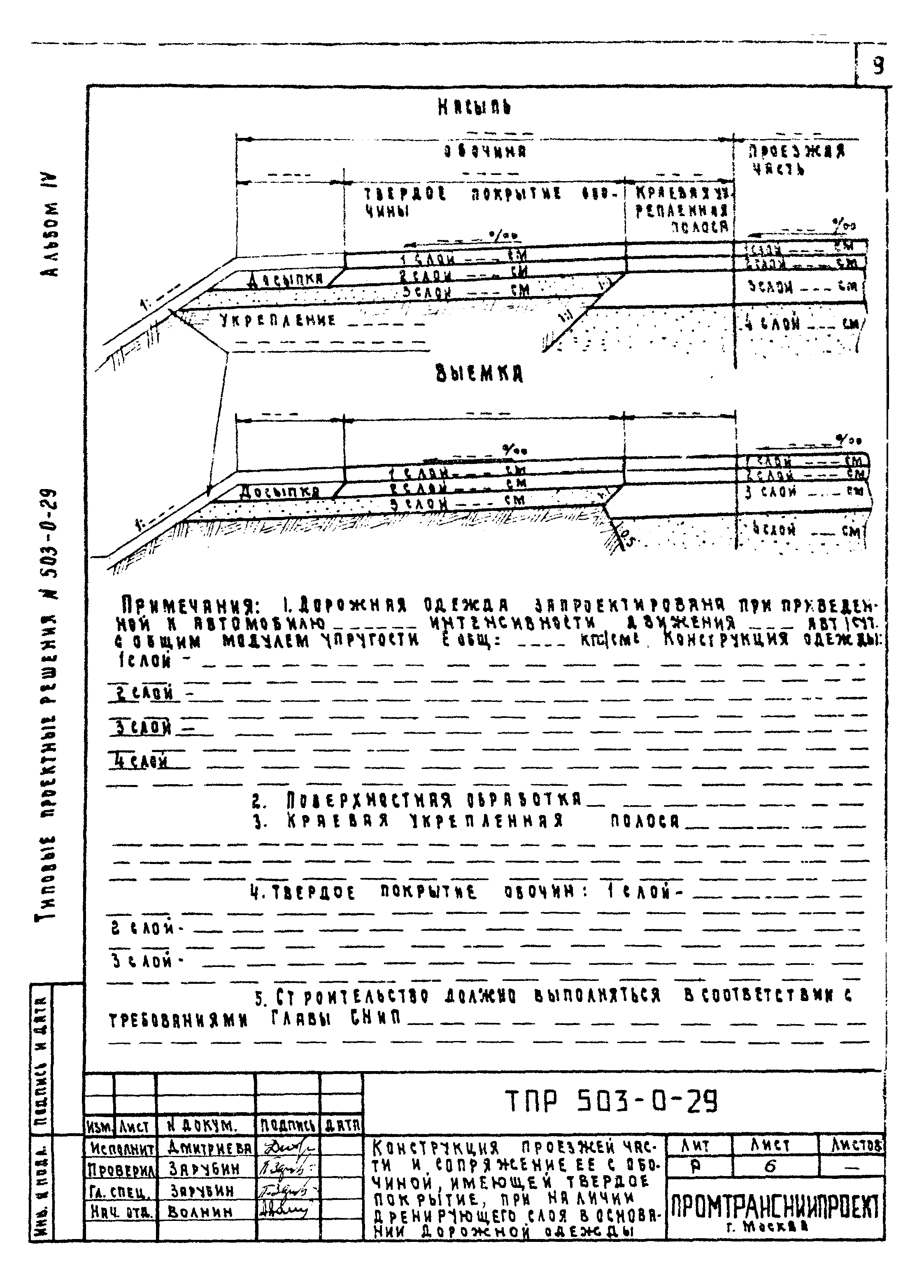 Типовые проектные решения 503-0-29