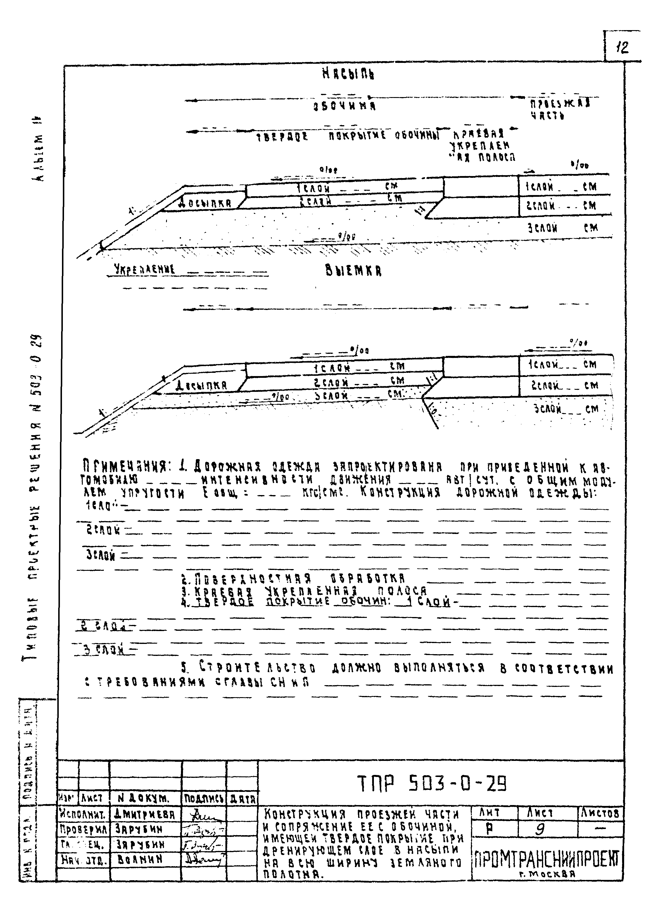 Типовые проектные решения 503-0-29