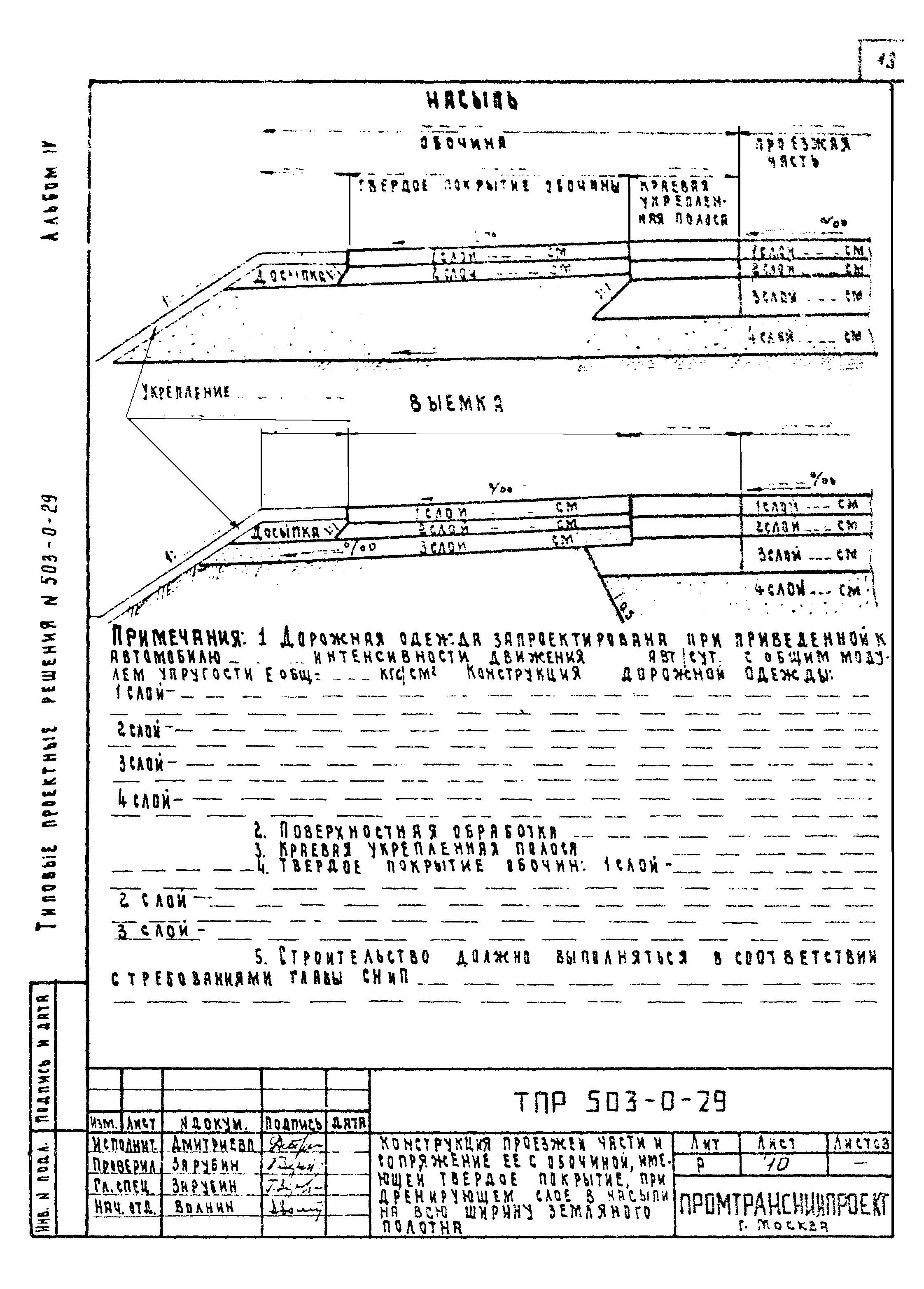 Типовые проектные решения 503-0-29