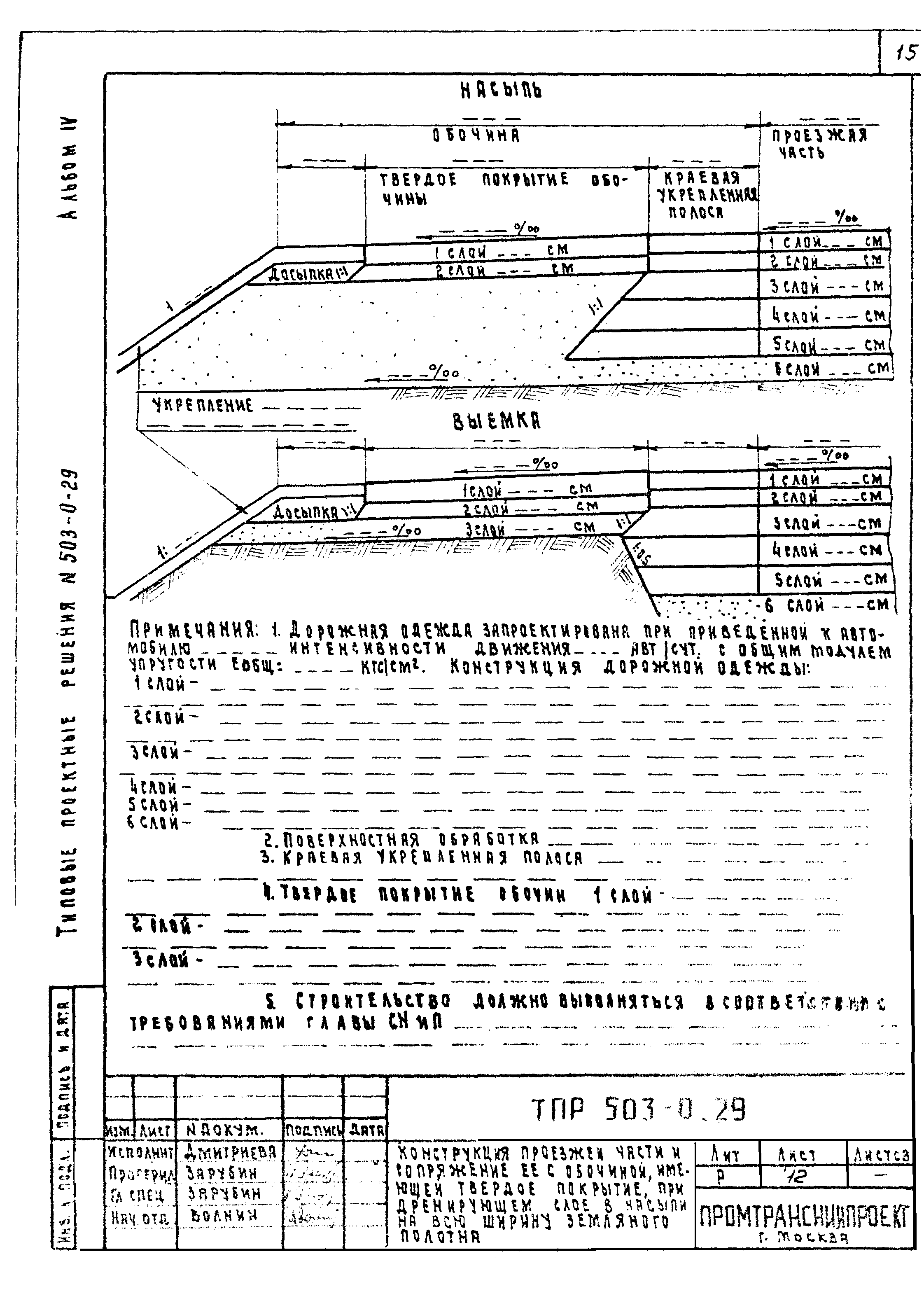 Типовые проектные решения 503-0-29