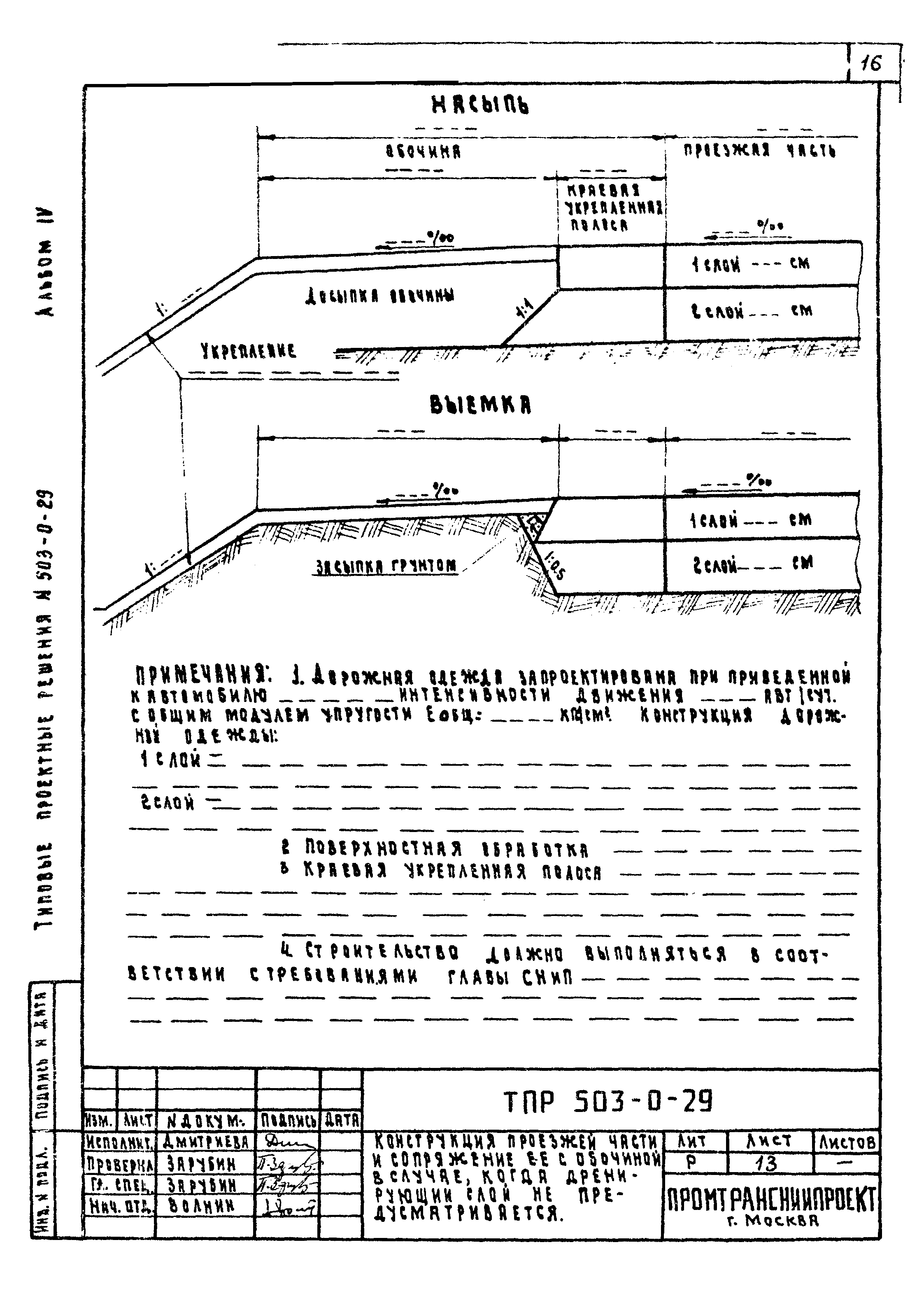 Типовые проектные решения 503-0-29