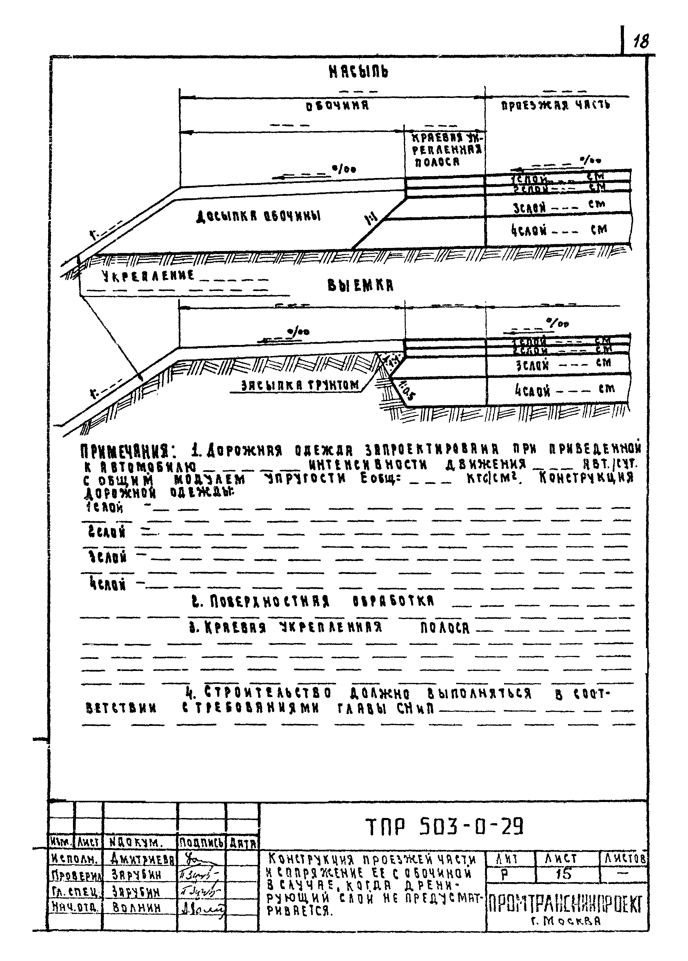 Типовые проектные решения 503-0-29