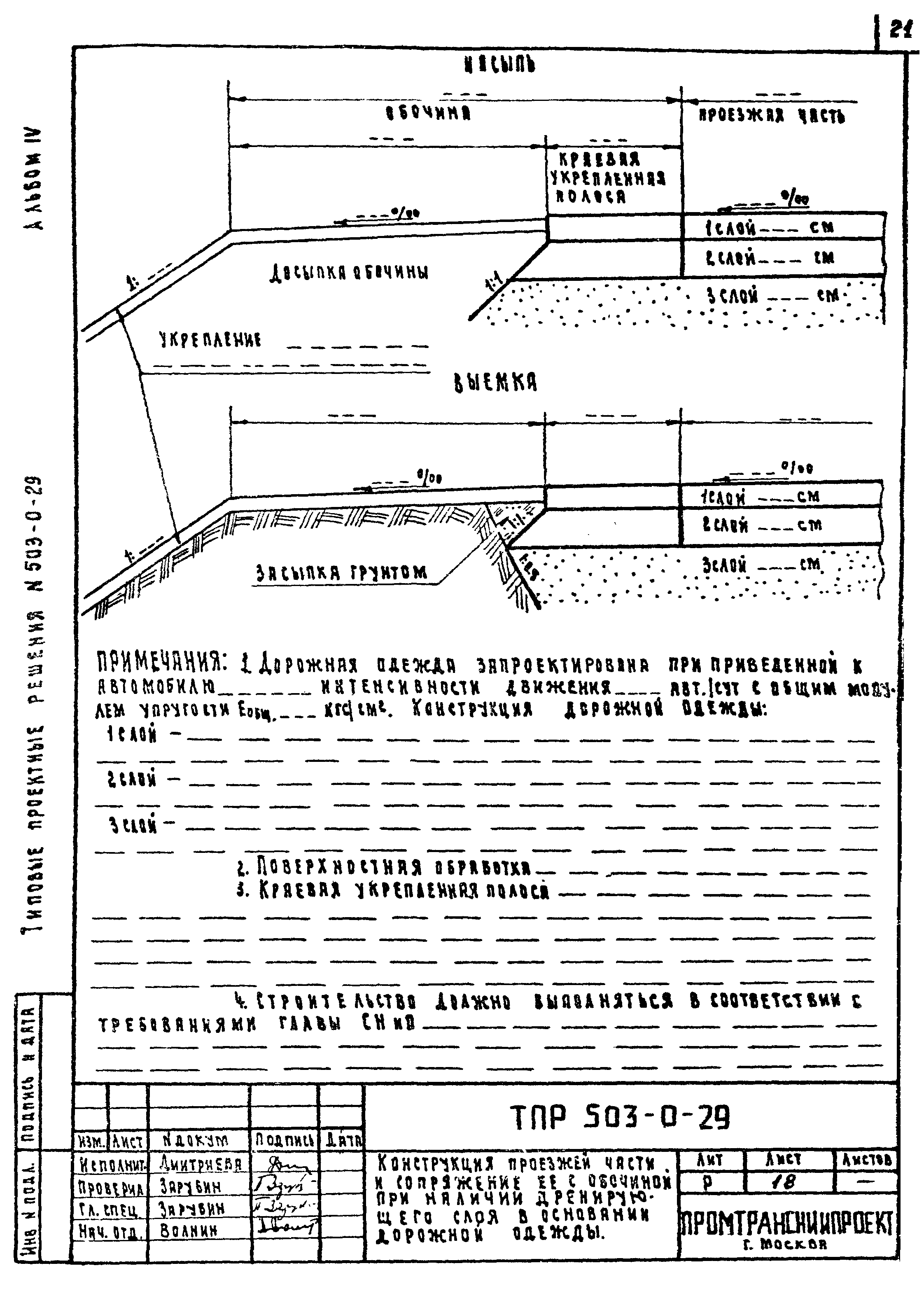 Типовые проектные решения 503-0-29