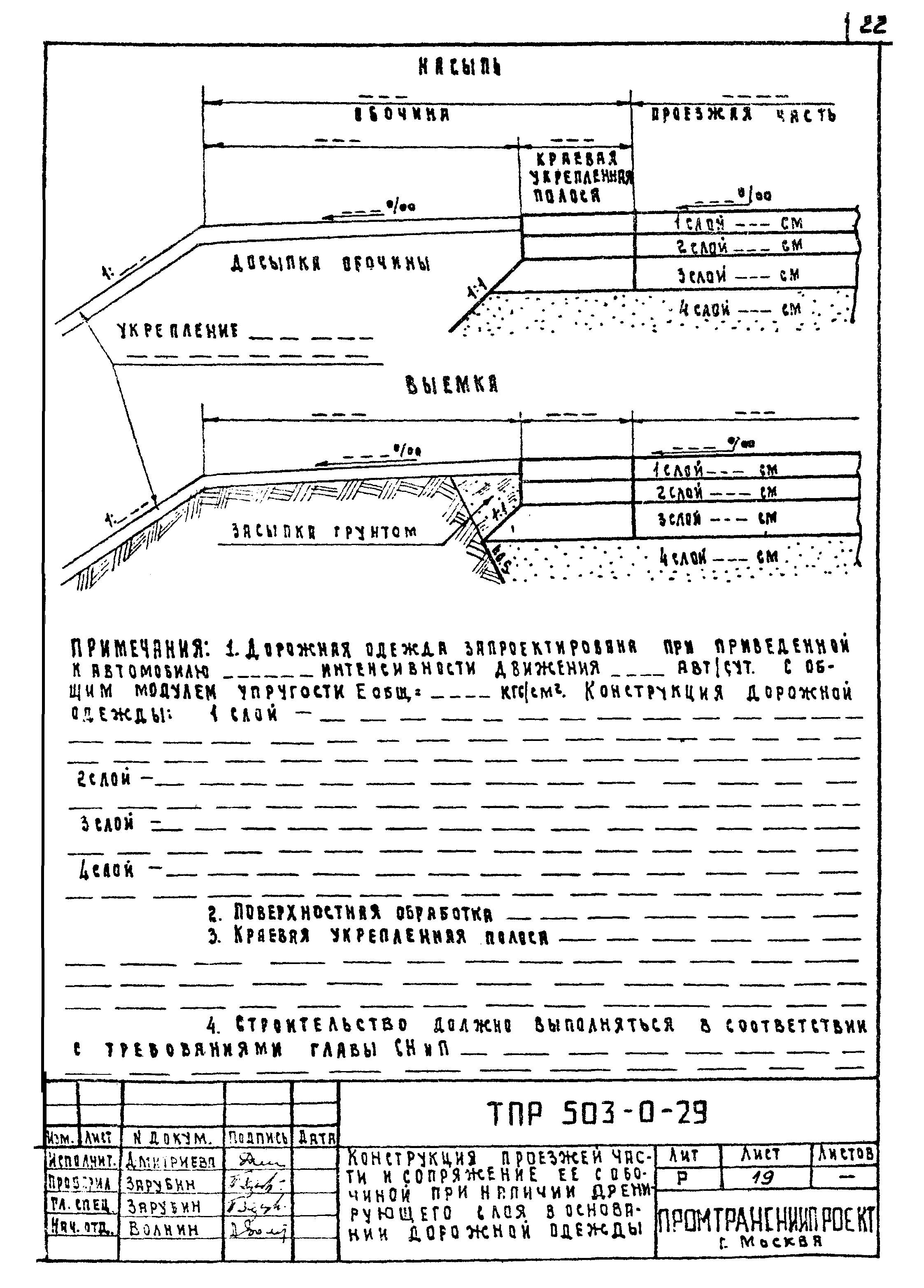 Типовые проектные решения 503-0-29