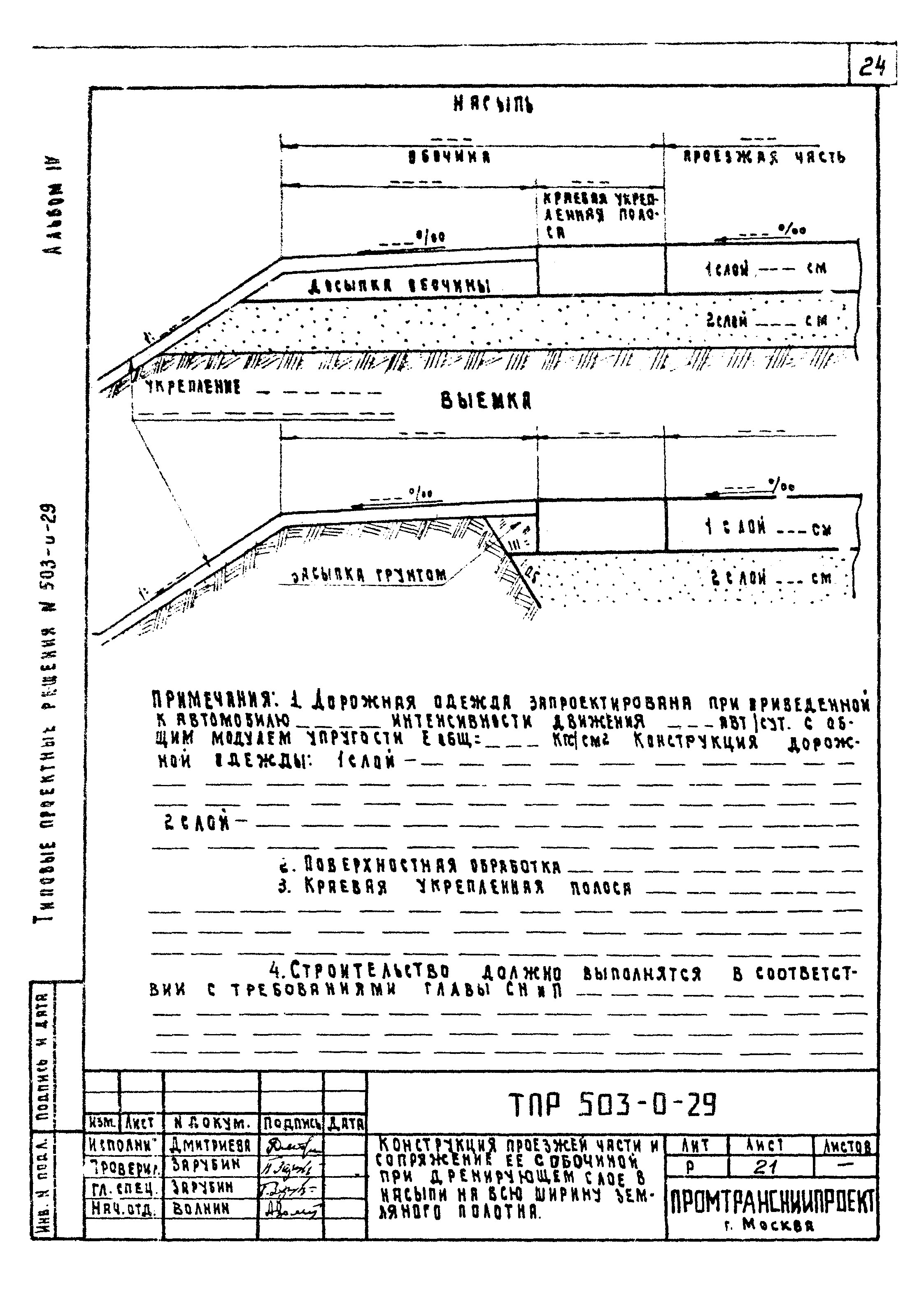 Типовые проектные решения 503-0-29