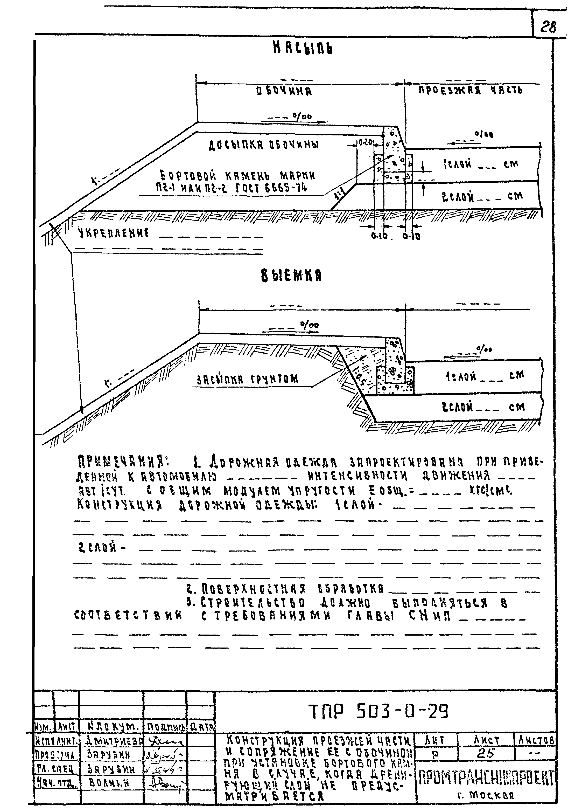 Типовые проектные решения 503-0-29