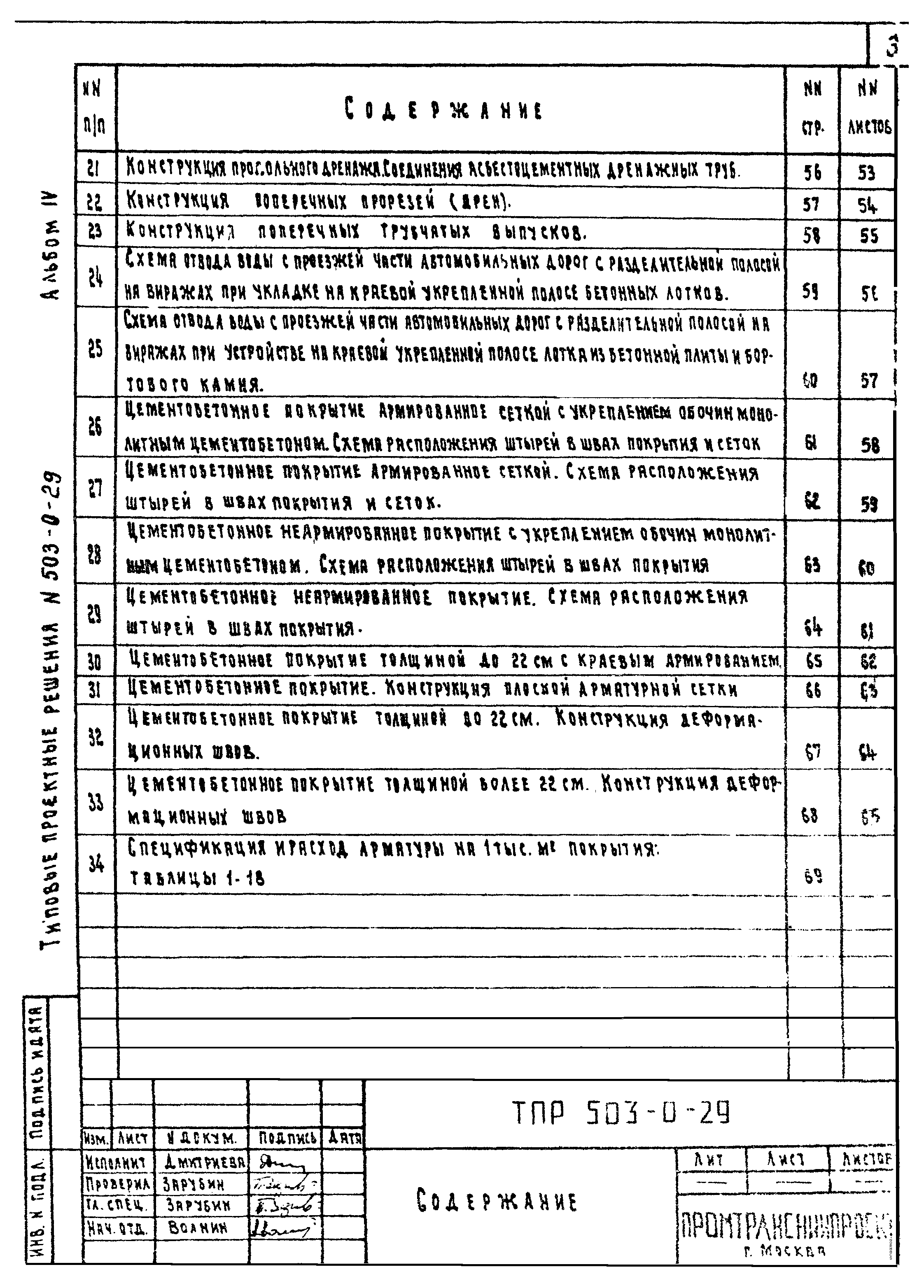 Типовые проектные решения 503-0-29